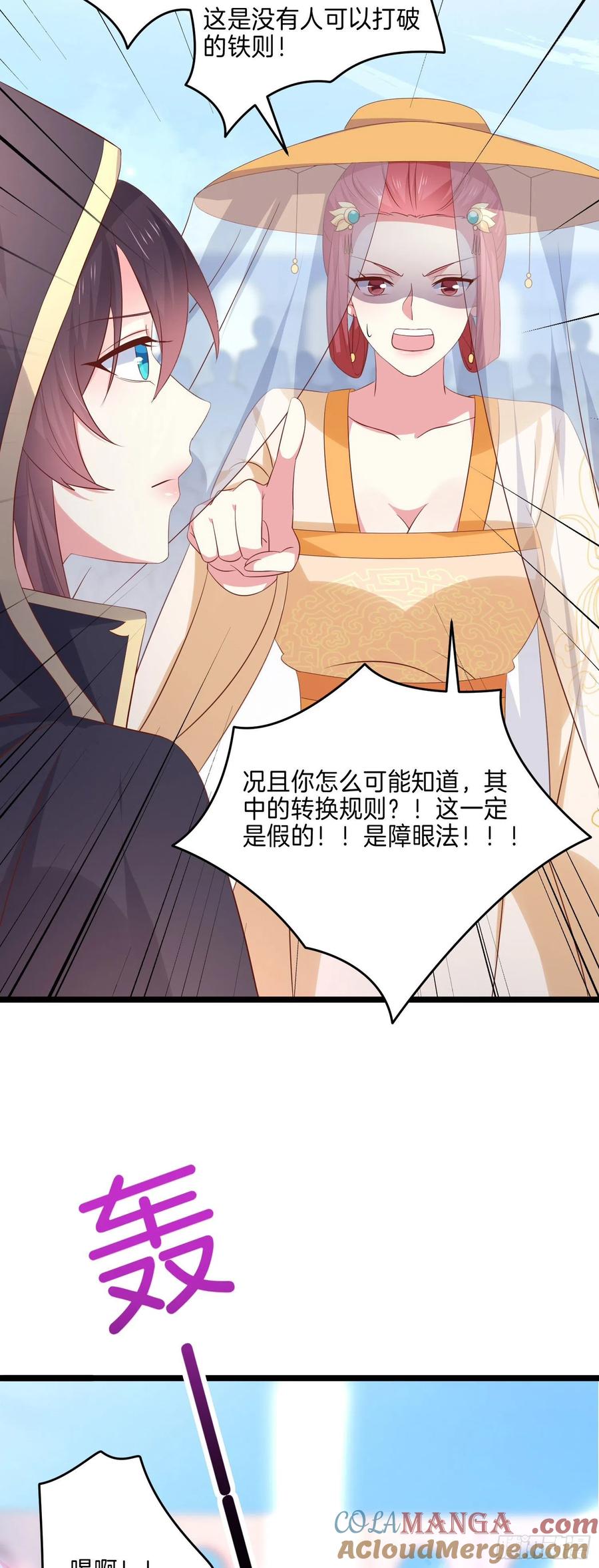 《至尊瞳术师：绝世大小姐》第二百三十三话 狠虐 第15页
