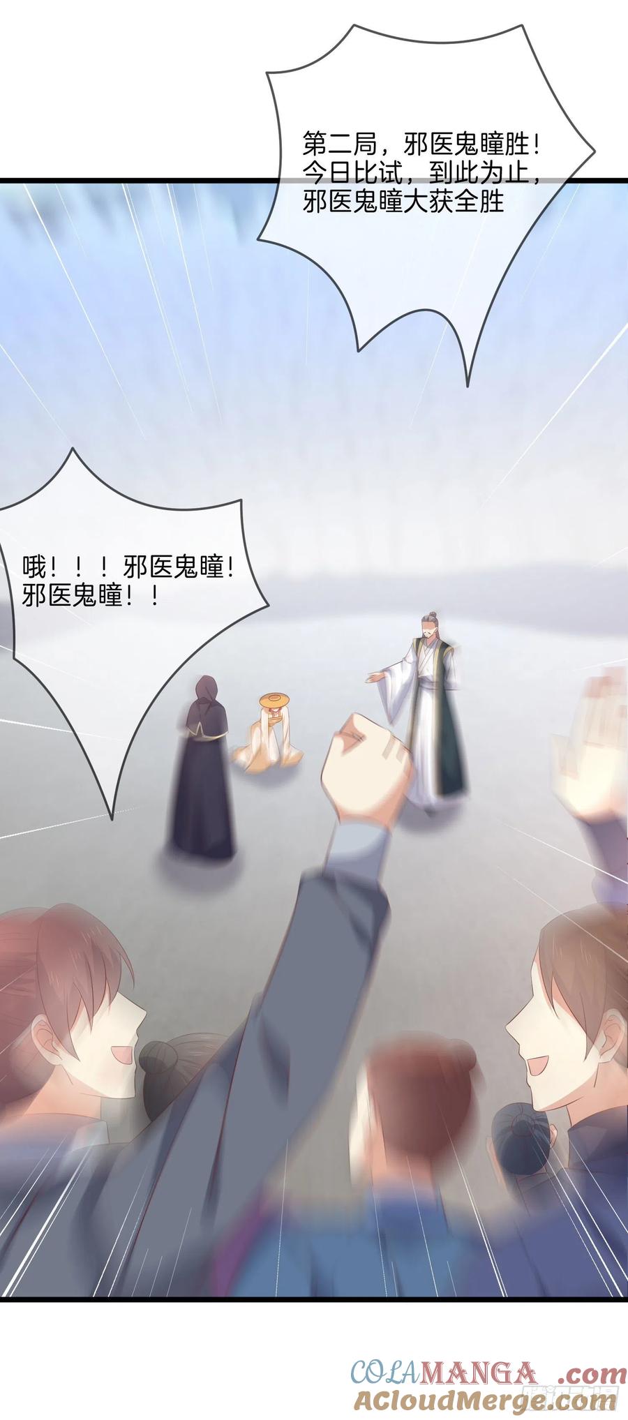 《至尊瞳术师：绝世大小姐》第二百三十三话 狠虐 第19页
