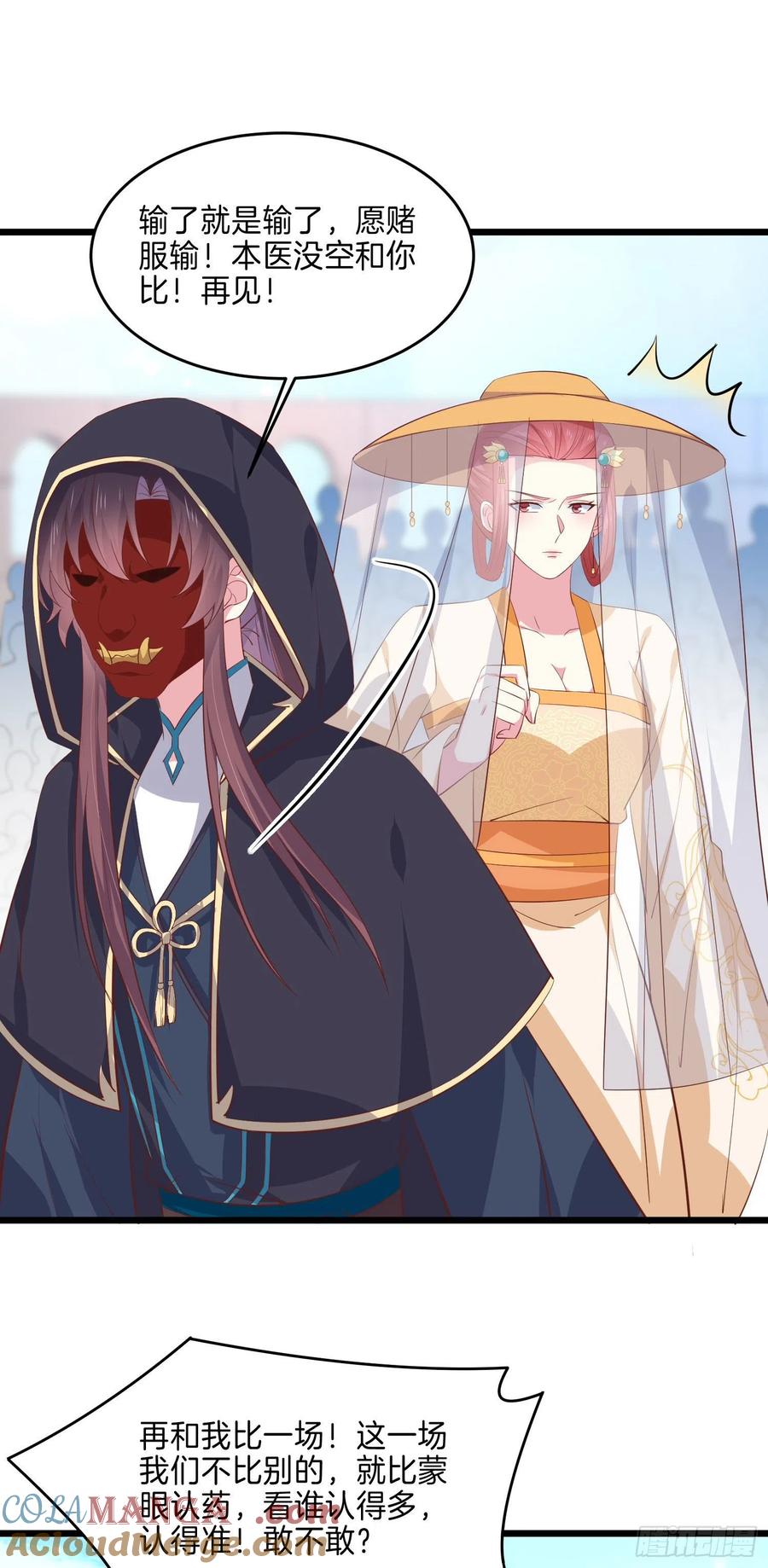 《至尊瞳术师：绝世大小姐》第二百三十三话 狠虐 第25页