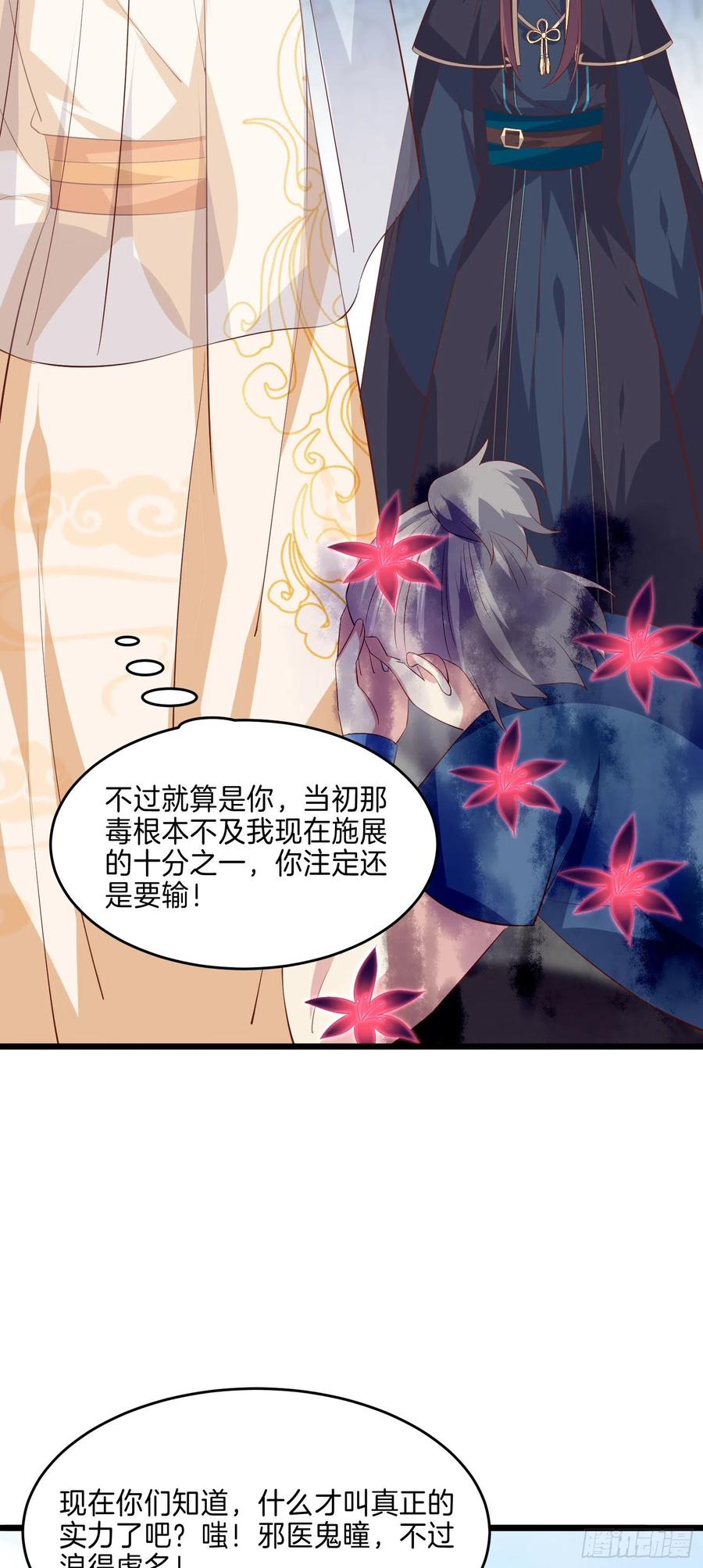 《至尊瞳术师：绝世大小姐》第二百三十三话 狠虐 第4页