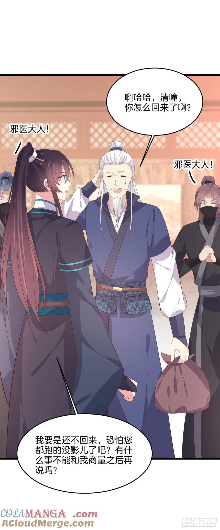 《至尊瞳术师：绝世大小姐》第二百三十四话 病弱美男上线 第5页