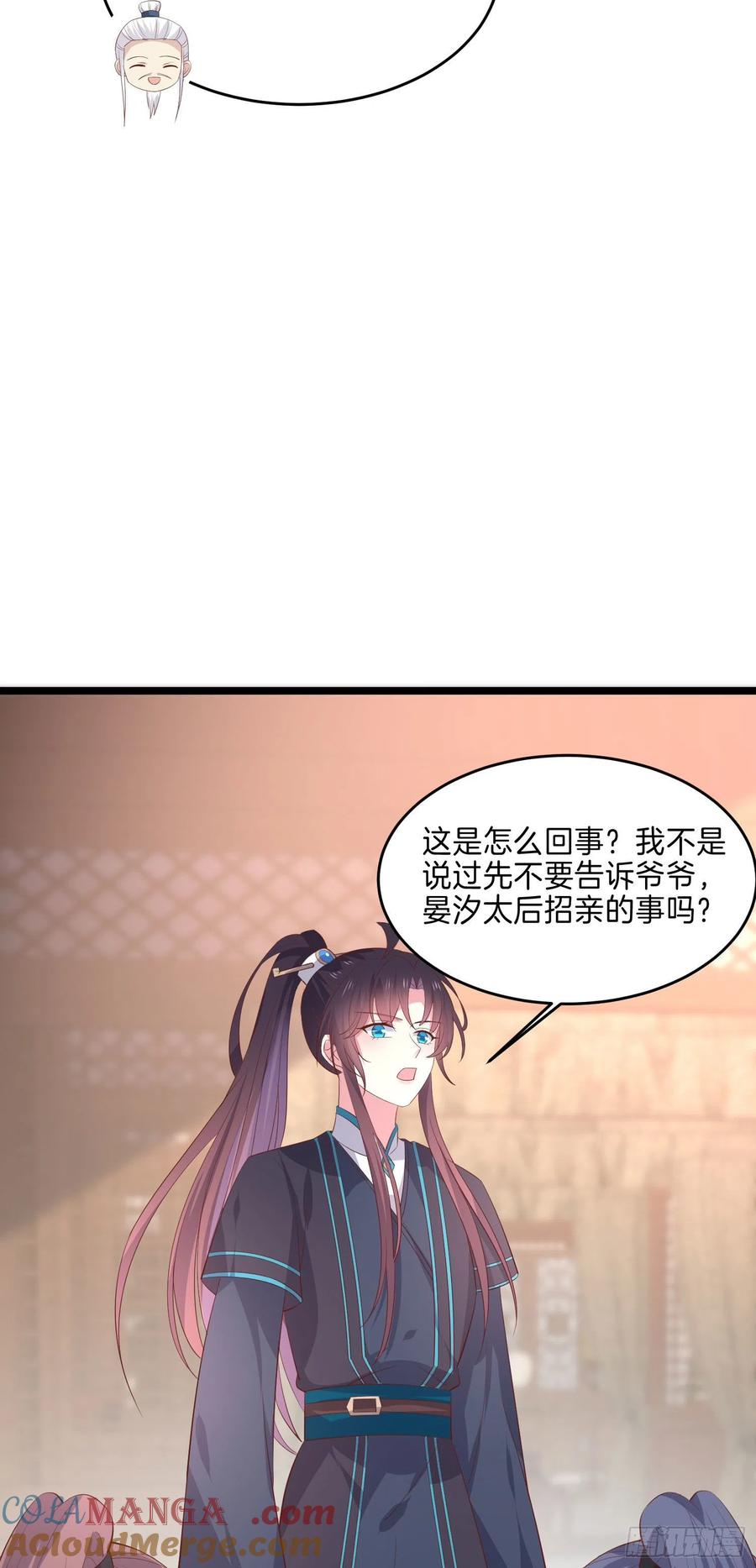 《至尊瞳术师：绝世大小姐》第二百三十四话 病弱美男上线 第15页