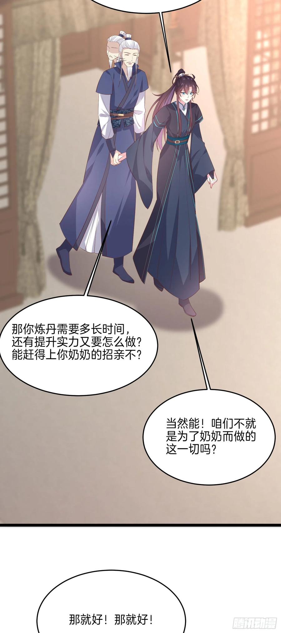 《至尊瞳术师：绝世大小姐》第二百三十四话 病弱美男上线 第14页