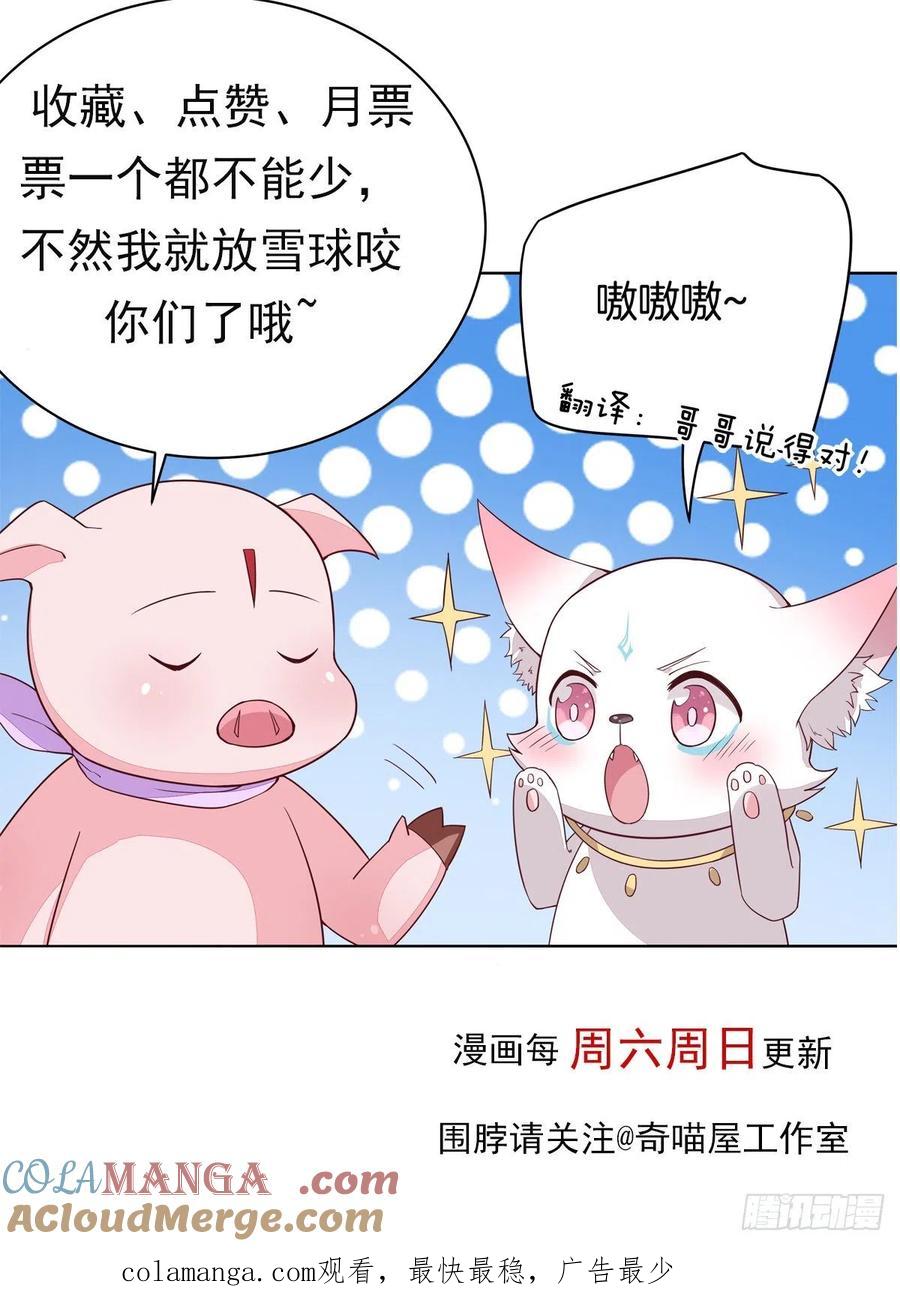 《至尊瞳术师：绝世大小姐》第二百三十四话 病弱美男上线 第31页