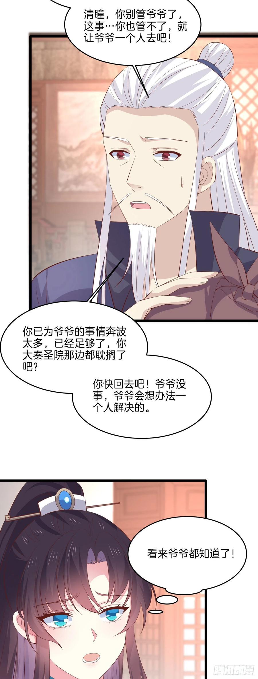 《至尊瞳术师：绝世大小姐》第二百三十四话 病弱美男上线 第8页