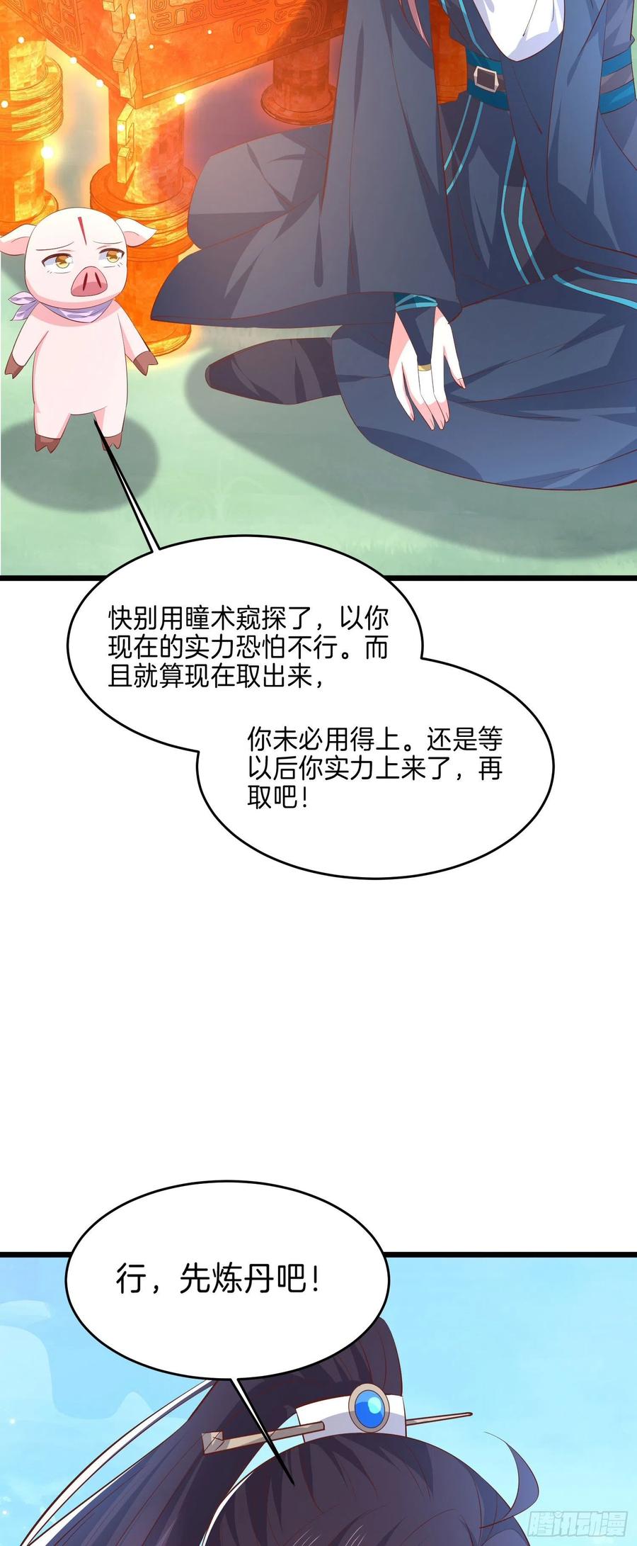 《至尊瞳术师：绝世大小姐》第二百三十四话 病弱美男上线 第26页