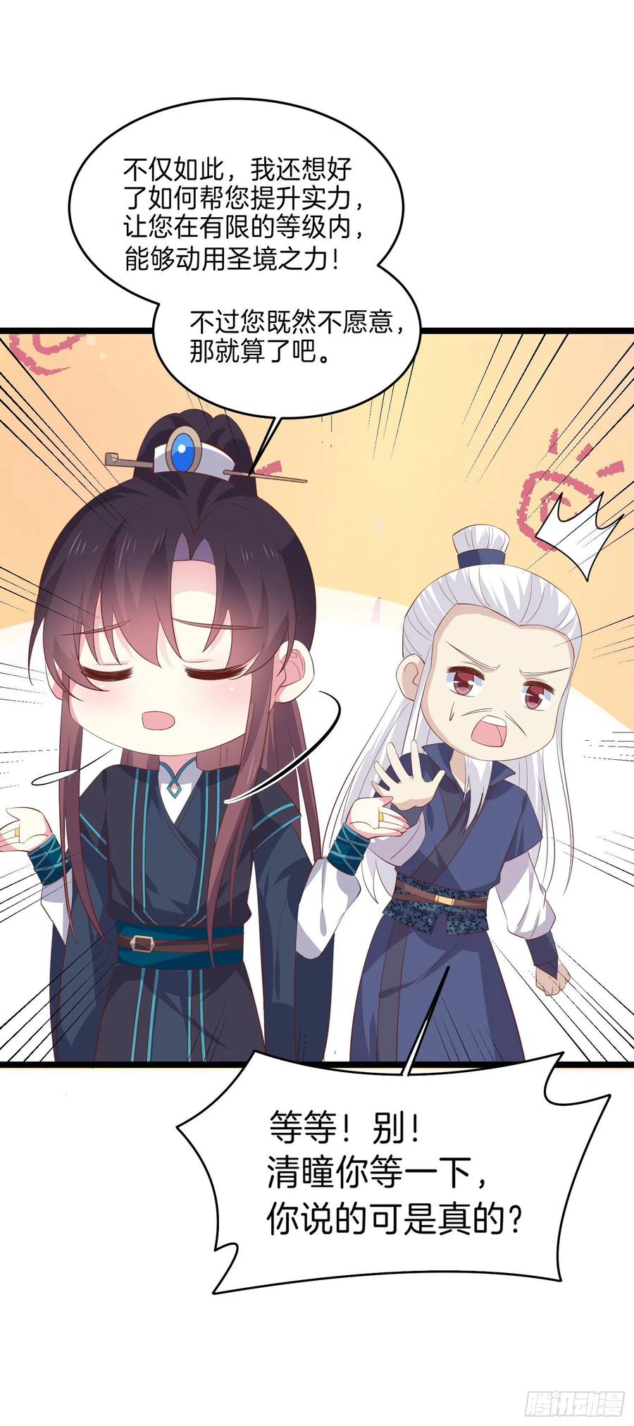 《至尊瞳术师：绝世大小姐》第二百三十四话 病弱美男上线 第12页