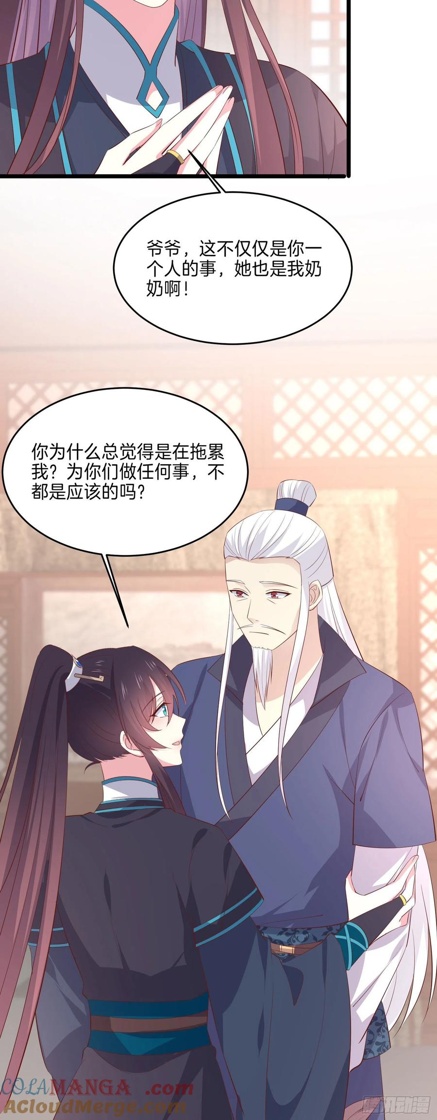 《至尊瞳术师：绝世大小姐》第二百三十四话 病弱美男上线 第9页