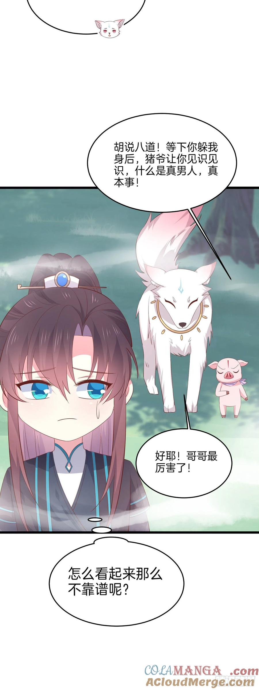 《至尊瞳术师：绝世大小姐》第二百三十四话 病弱美男上线 第21页