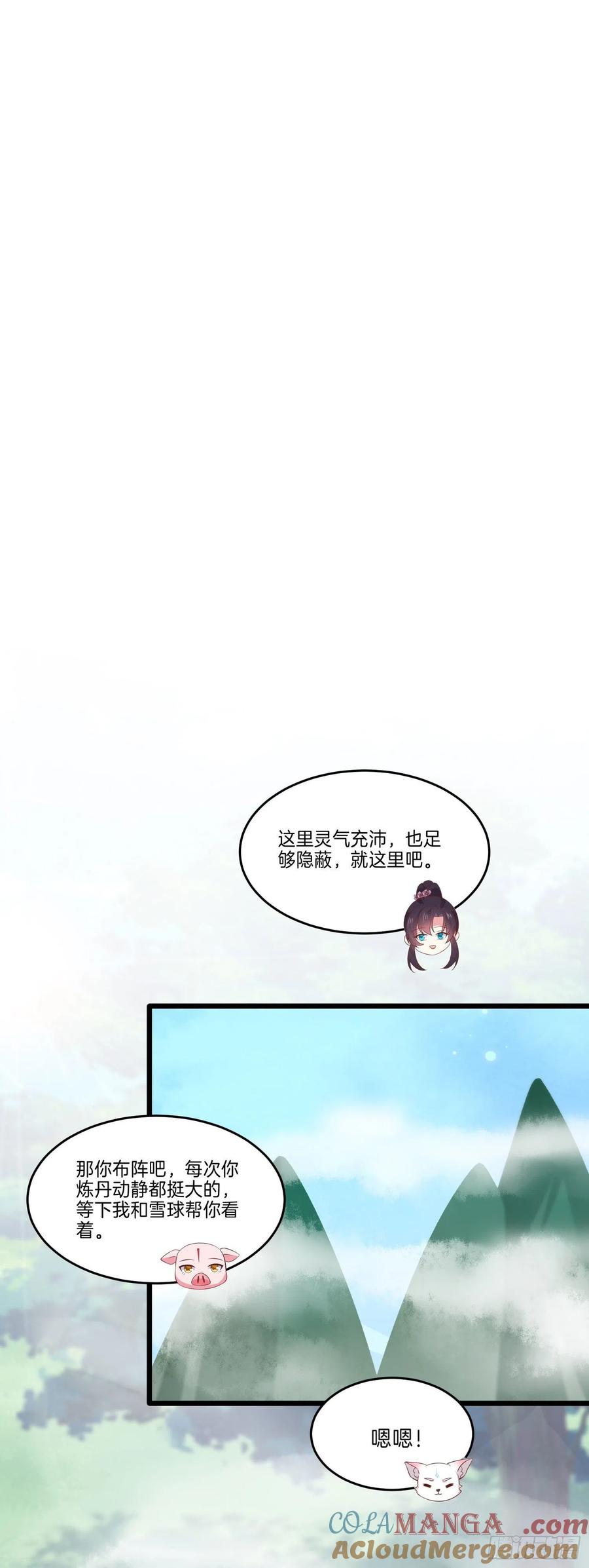 《至尊瞳术师：绝世大小姐》第二百三十四话 病弱美男上线 第19页