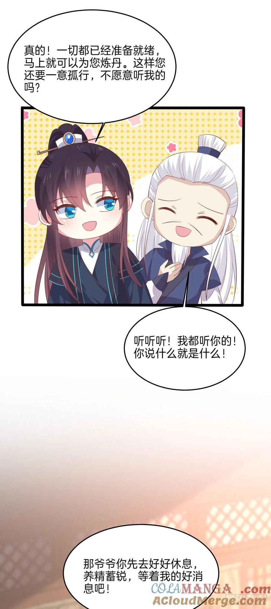 《至尊瞳术师：绝世大小姐》第二百三十四话 病弱美男上线 第13页