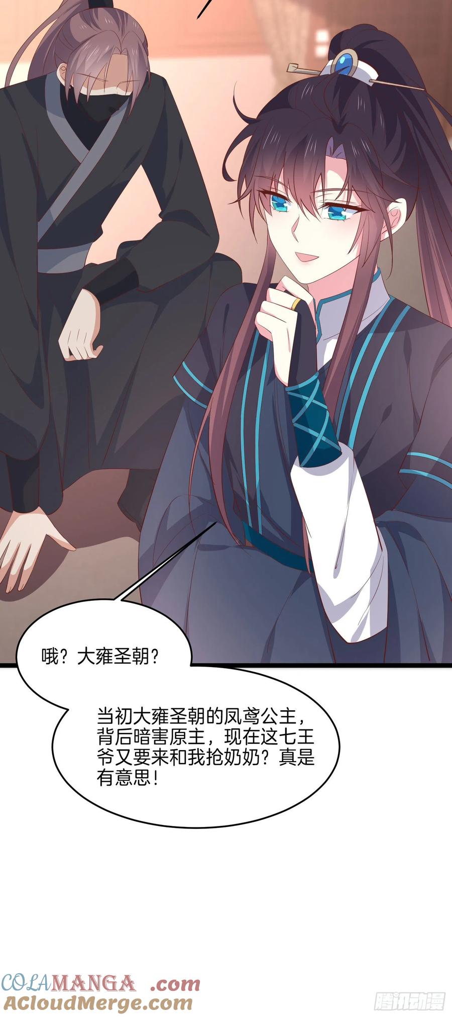 《至尊瞳术师：绝世大小姐》第二百三十四话 病弱美男上线 第17页