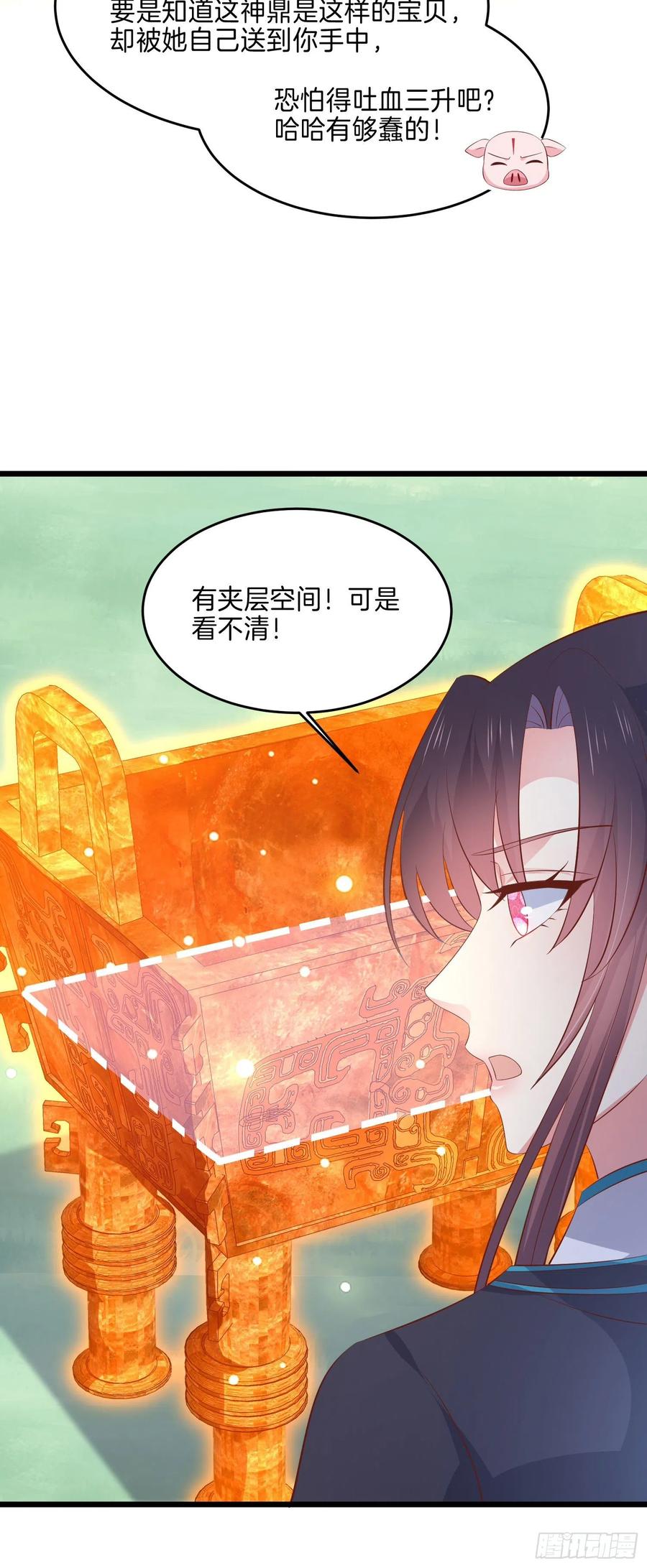 《至尊瞳术师：绝世大小姐》第二百三十四话 病弱美男上线 第24页