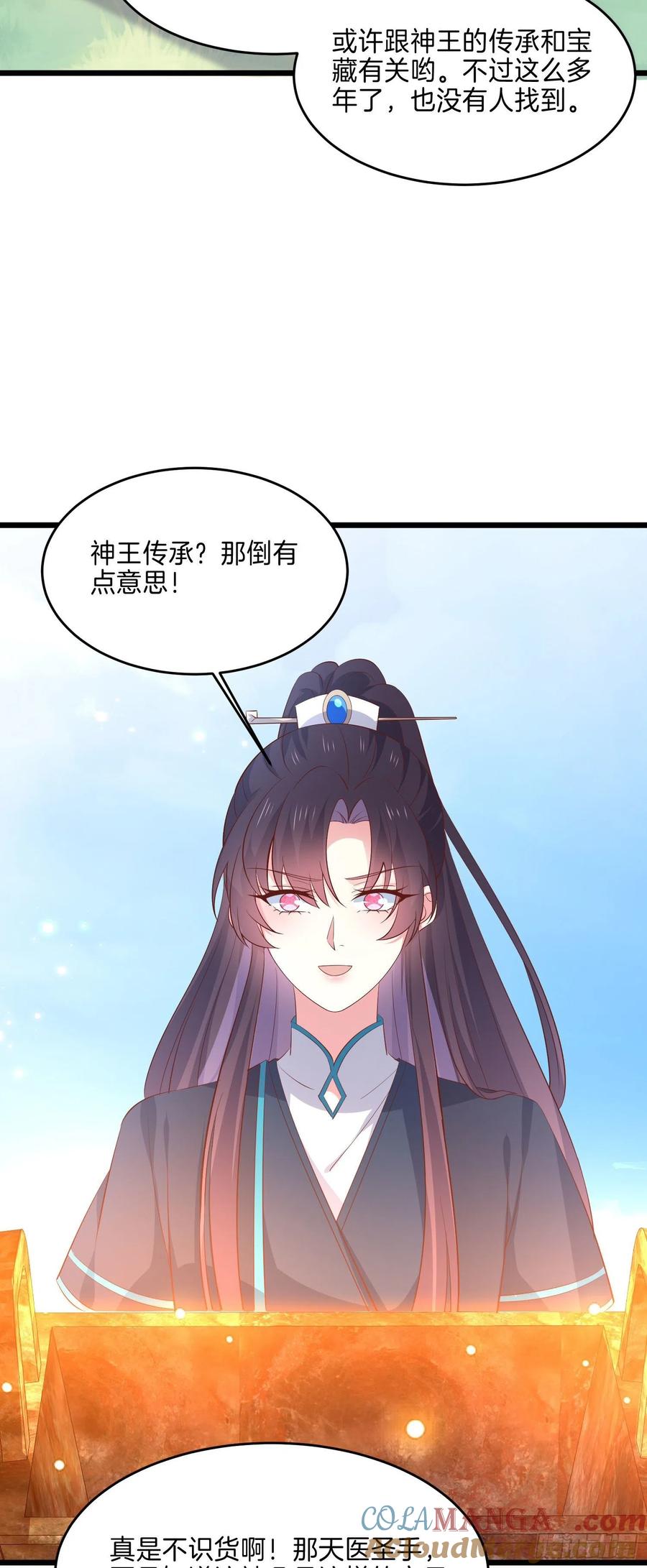 《至尊瞳术师：绝世大小姐》第二百三十四话 病弱美男上线 第23页
