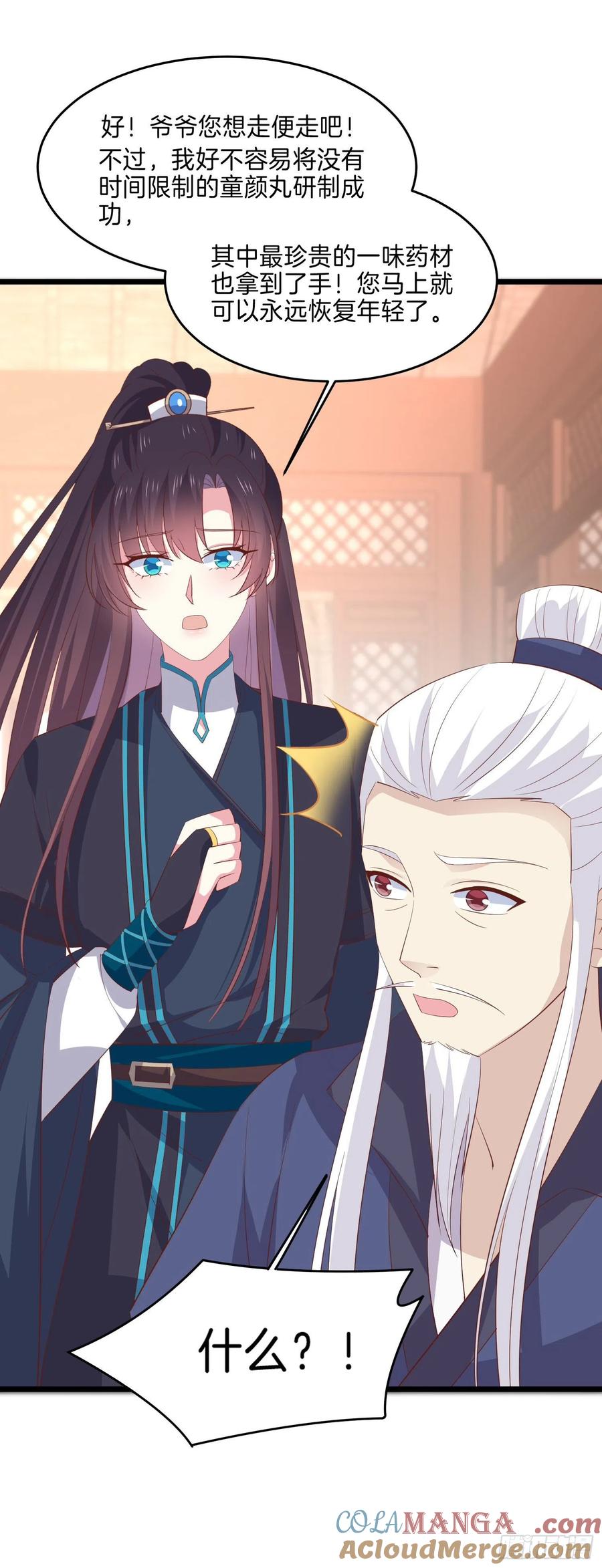 《至尊瞳术师：绝世大小姐》第二百三十四话 病弱美男上线 第11页