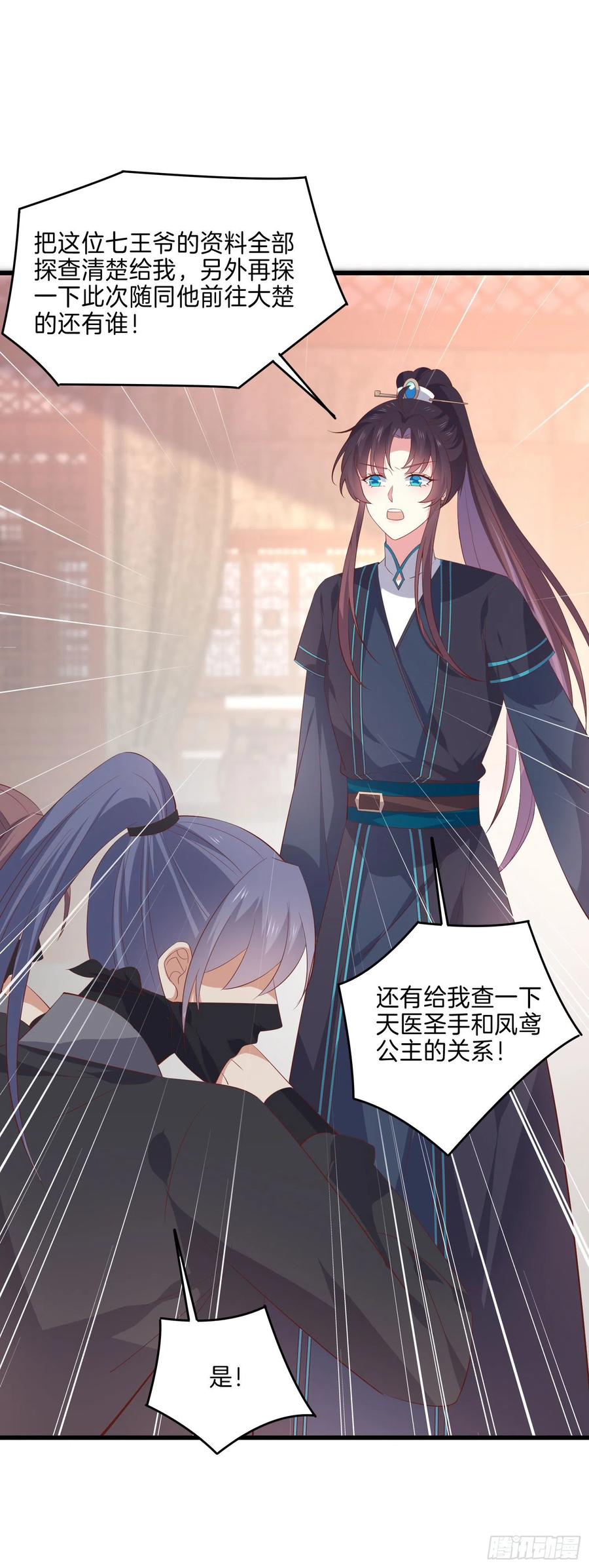 《至尊瞳术师：绝世大小姐》第二百三十四话 病弱美男上线 第18页