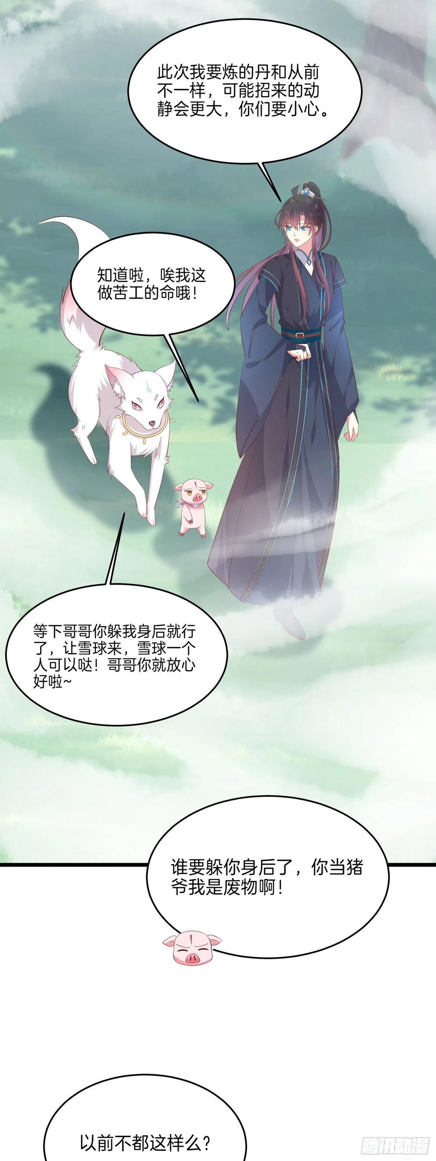 《至尊瞳术师：绝世大小姐》第二百三十四话 病弱美男上线 第20页
