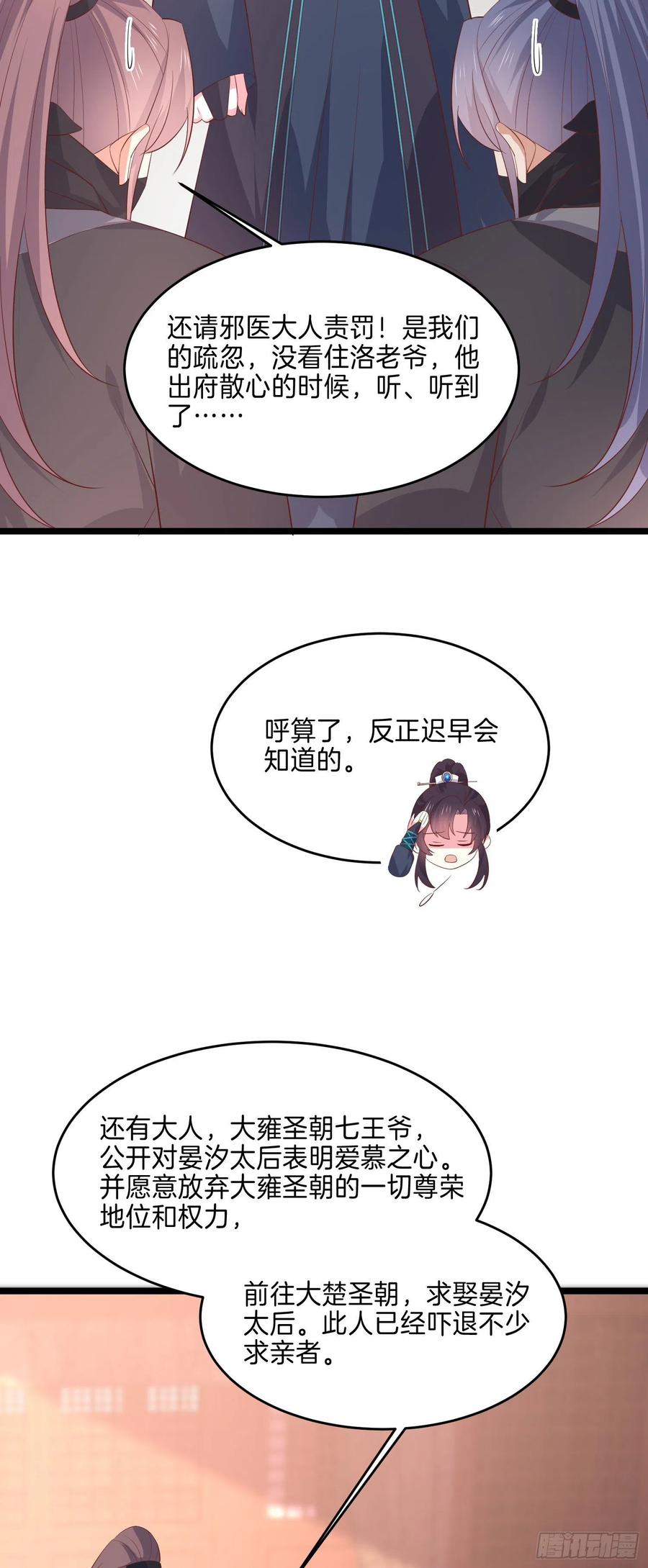 《至尊瞳术师：绝世大小姐》第二百三十四话 病弱美男上线 第16页