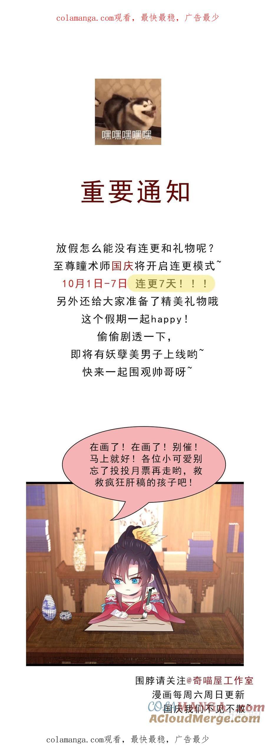 《至尊瞳术师：绝世大小姐》重要通知 第1页