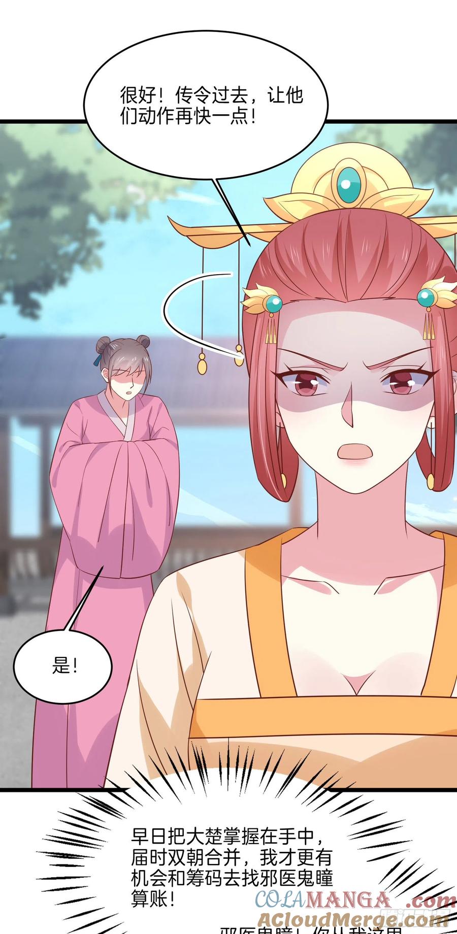 《至尊瞳术师：绝世大小姐》第二百三十五话 相遇 第19页