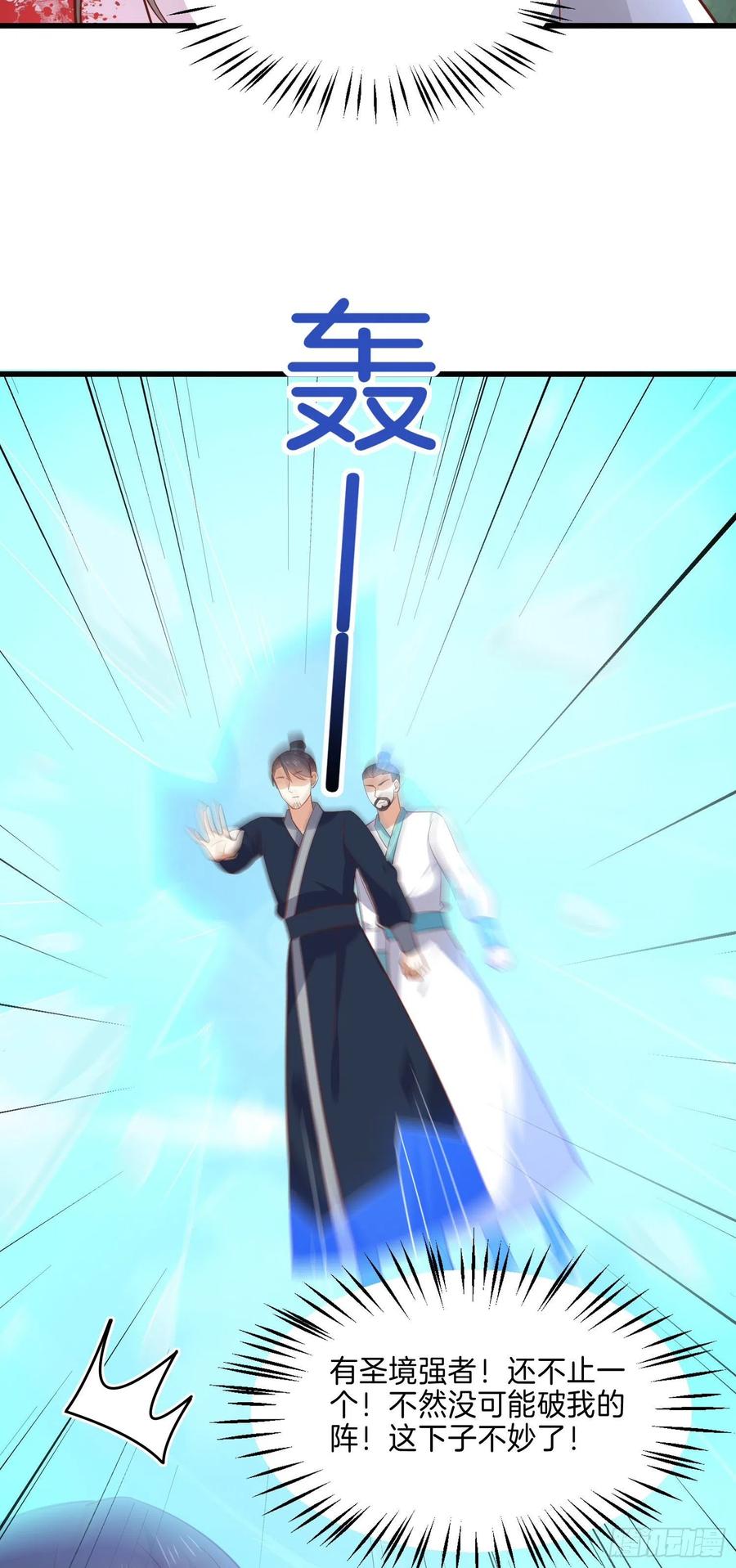 《至尊瞳术师：绝世大小姐》第二百三十五话 相遇 第32页