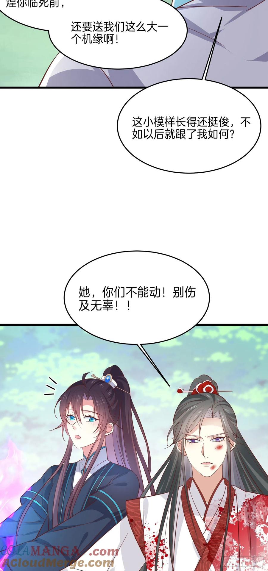 《至尊瞳术师：绝世大小姐》第二百三十五话 相遇 第35页