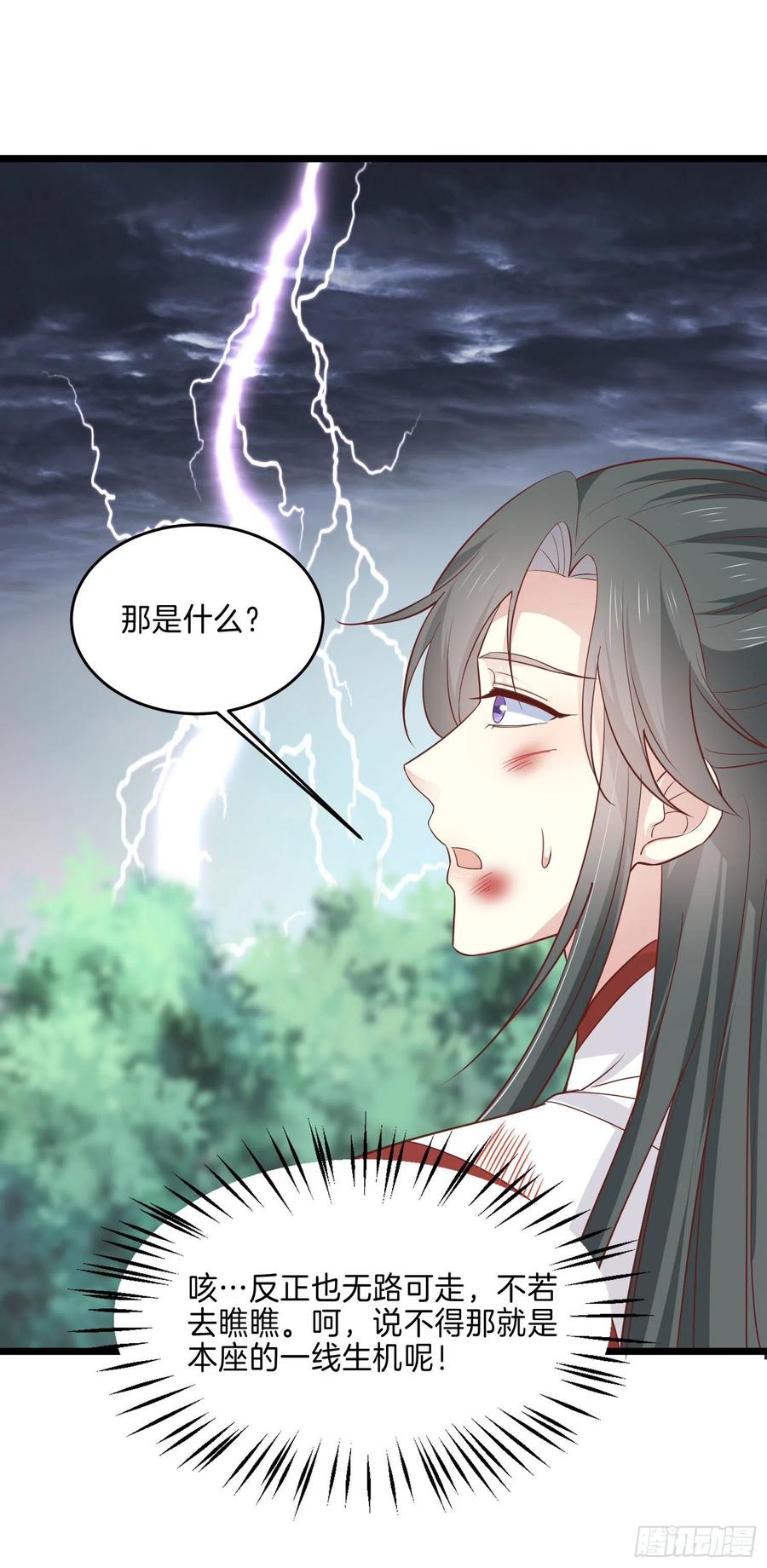 《至尊瞳术师：绝世大小姐》第二百三十五话 相遇 第22页
