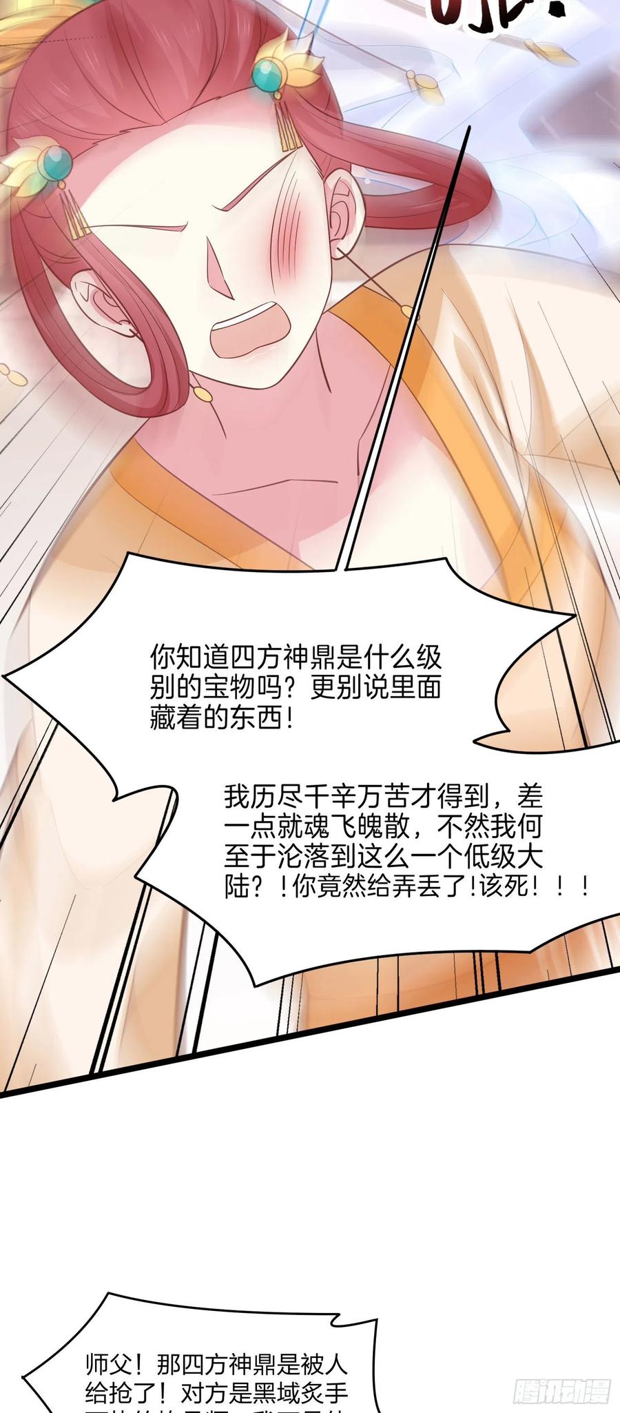 《至尊瞳术师：绝世大小姐》第二百三十五话 相遇 第12页