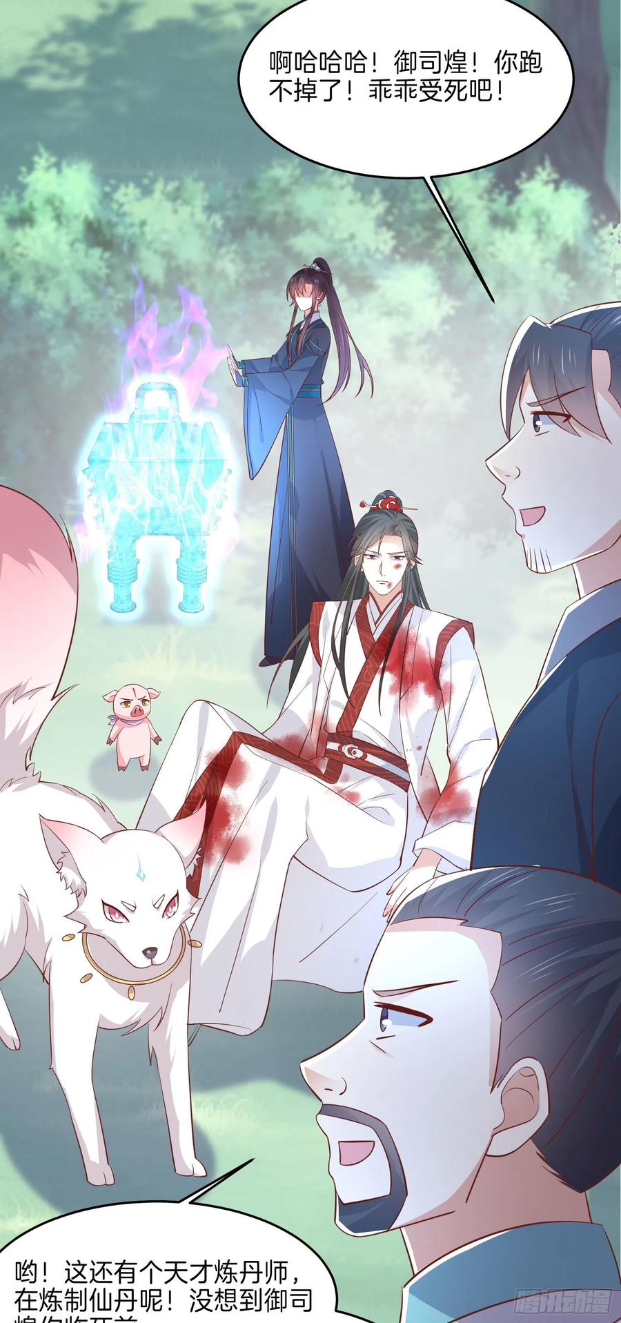 《至尊瞳术师：绝世大小姐》第二百三十五话 相遇 第34页
