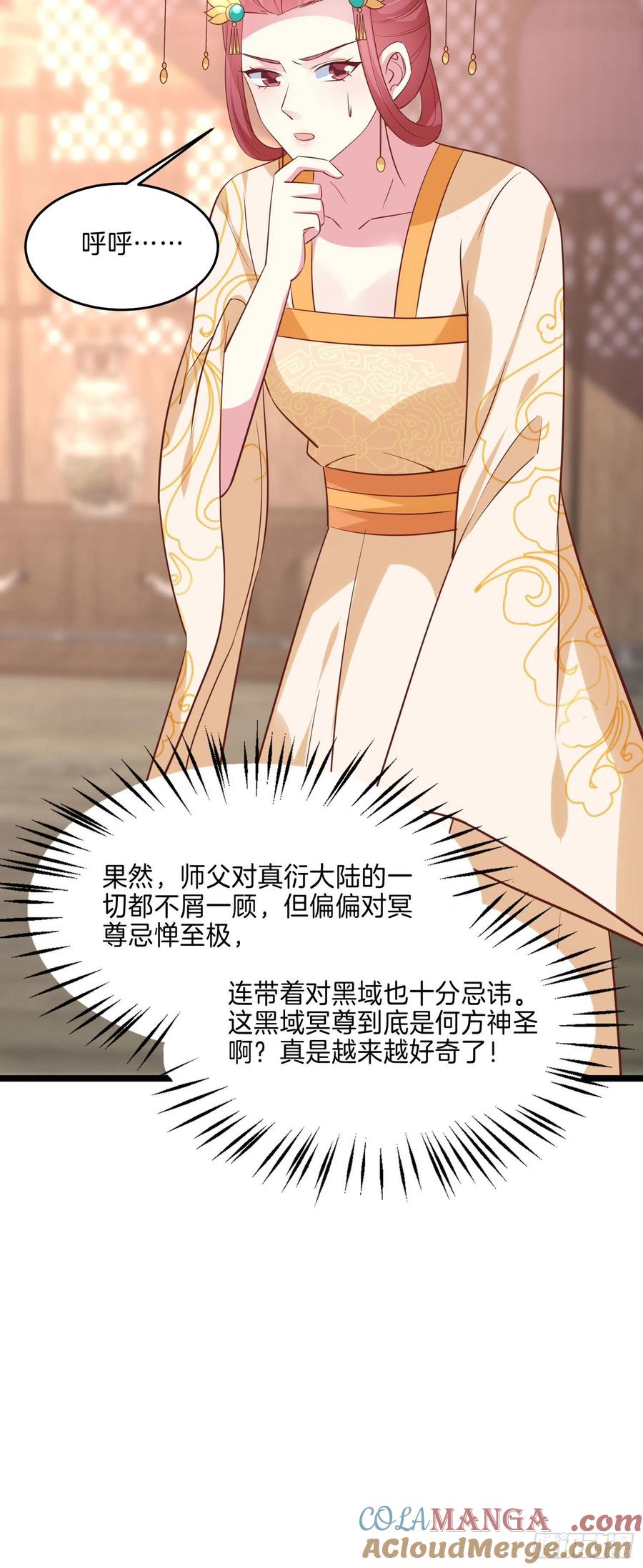 《至尊瞳术师：绝世大小姐》第二百三十五话 相遇 第17页