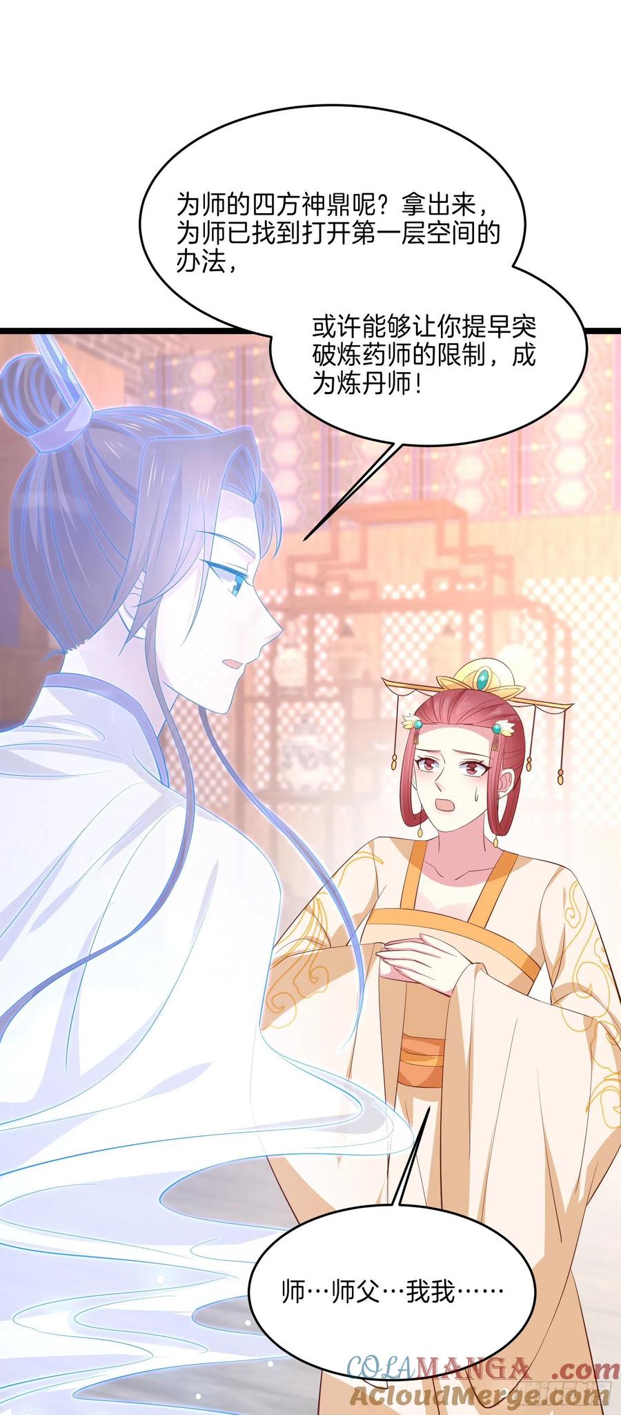 《至尊瞳术师：绝世大小姐》第二百三十五话 相遇 第9页
