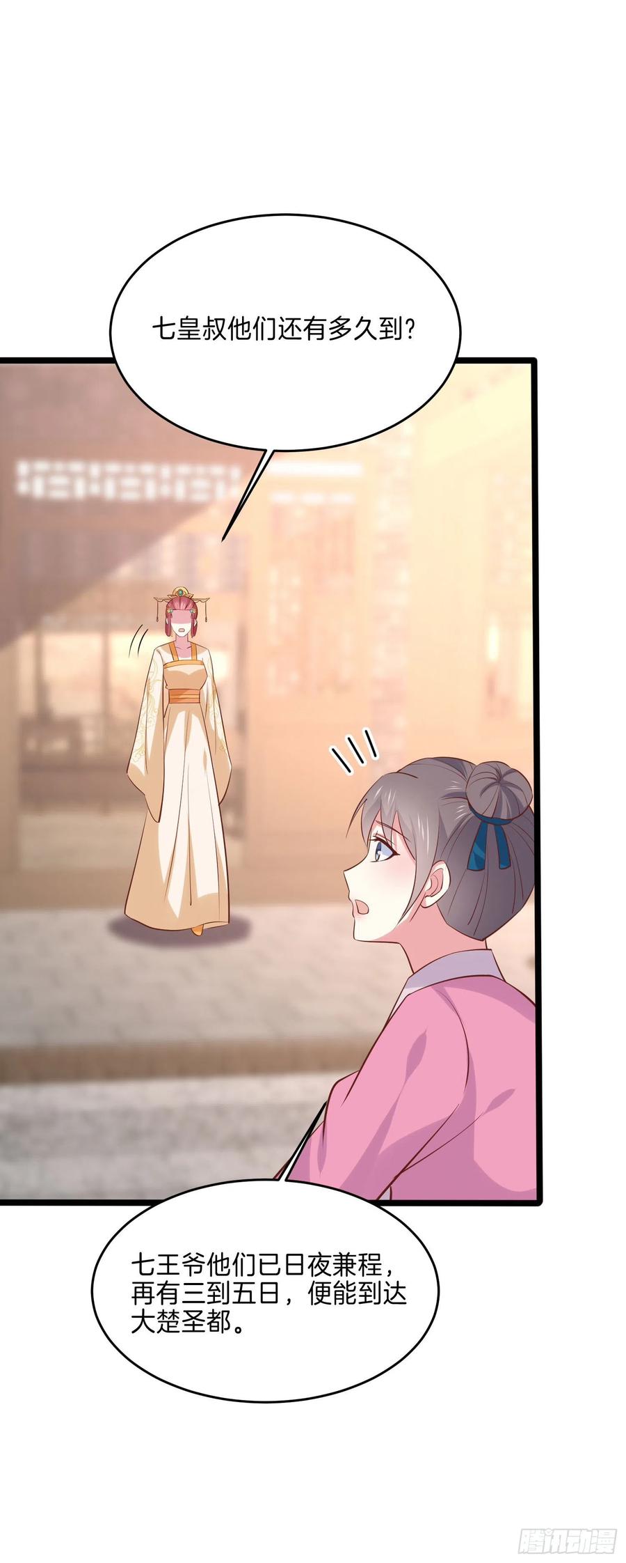《至尊瞳术师：绝世大小姐》第二百三十五话 相遇 第18页