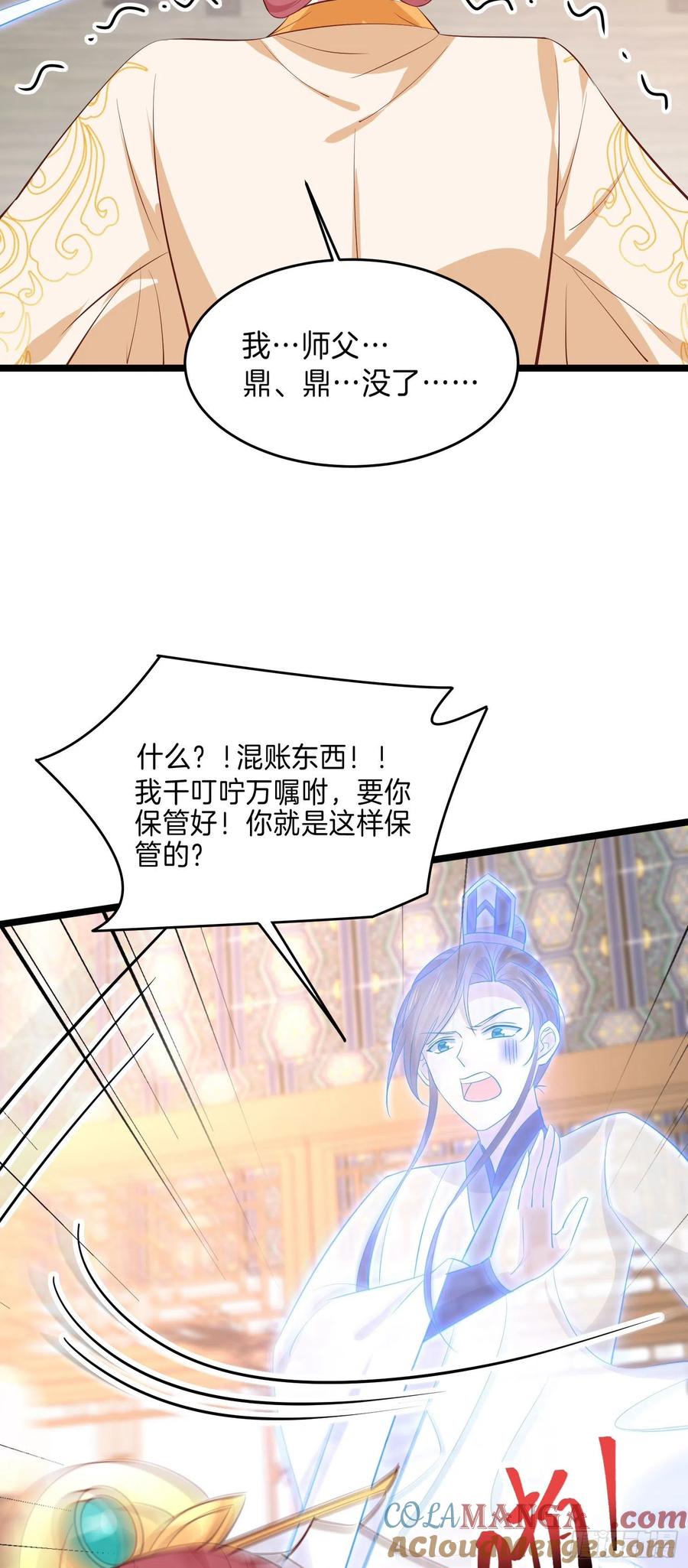 《至尊瞳术师：绝世大小姐》第二百三十五话 相遇 第11页