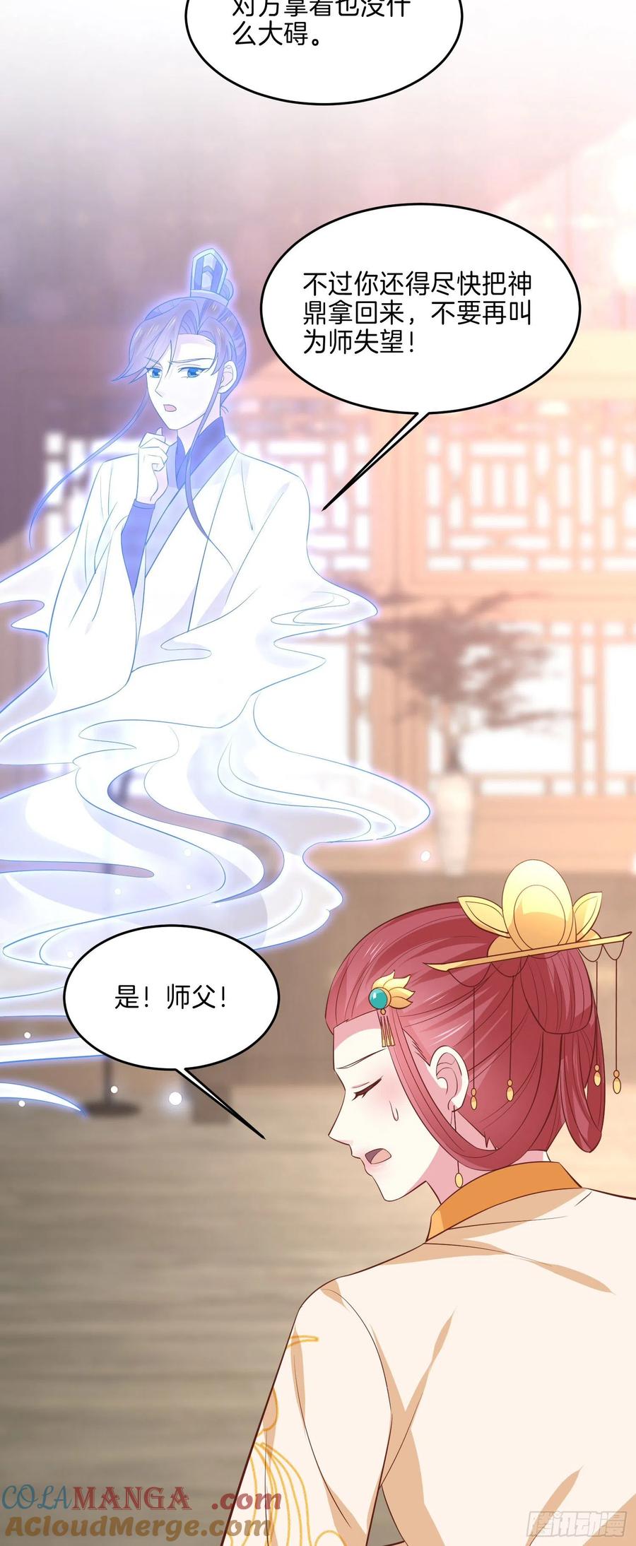 《至尊瞳术师：绝世大小姐》第二百三十五话 相遇 第15页