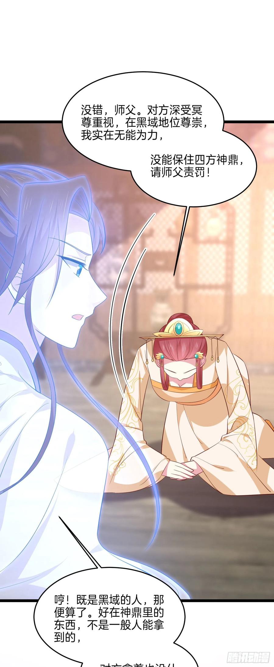 《至尊瞳术师：绝世大小姐》第二百三十五话 相遇 第14页