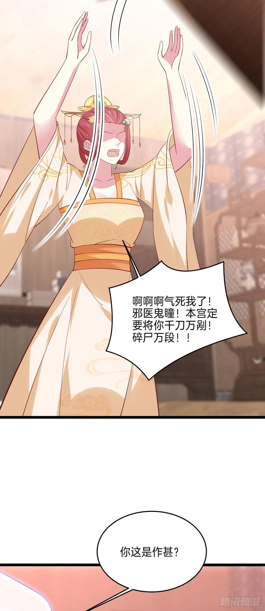 《至尊瞳术师：绝世大小姐》第二百三十五话 相遇 第6页