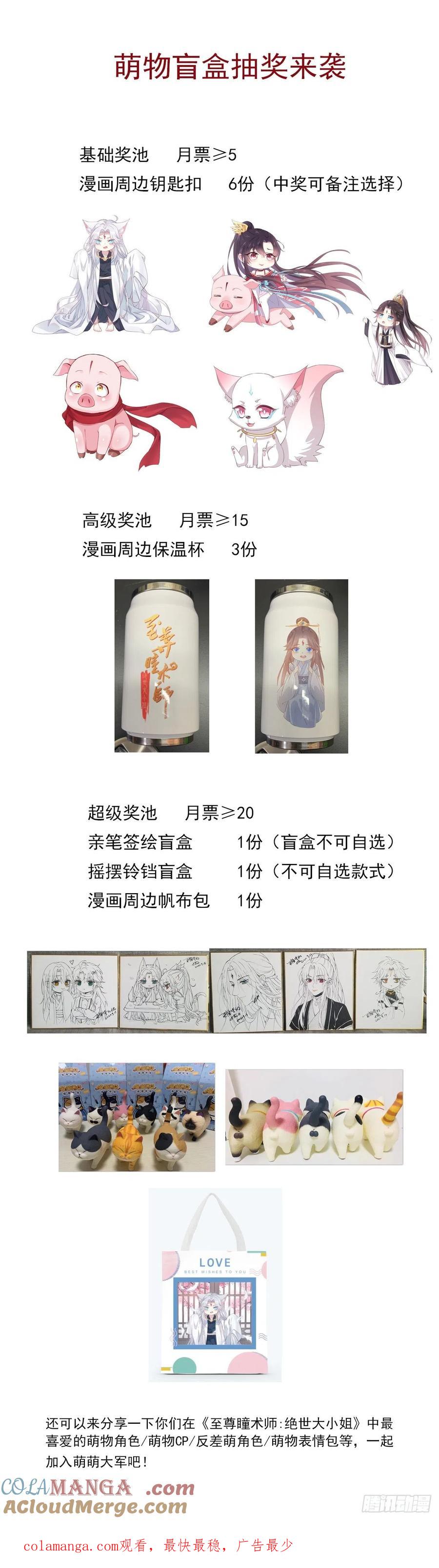 《至尊瞳术师：绝世大小姐》第二百三十五话 相遇 第37页