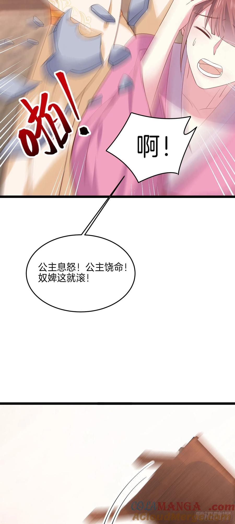 《至尊瞳术师：绝世大小姐》第二百三十五话 相遇 第5页