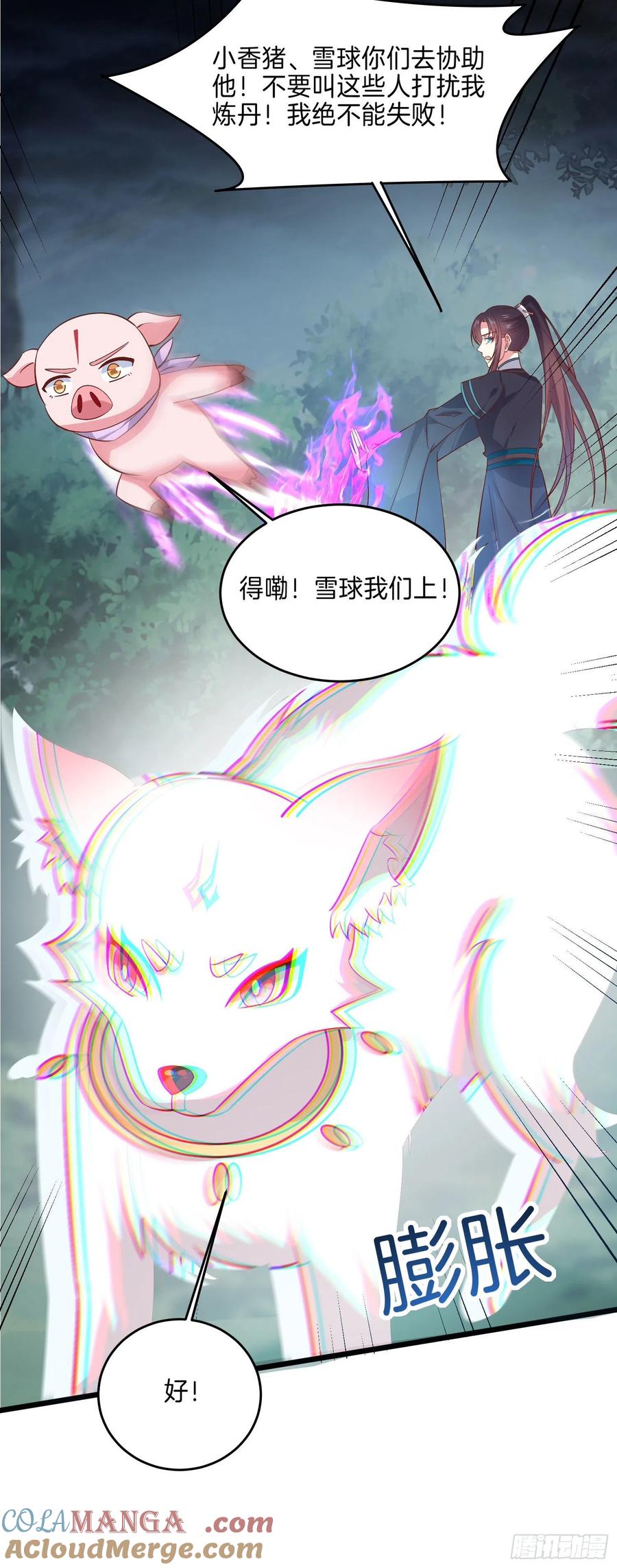 《至尊瞳术师：绝世大小姐》第二百三十六话 原来是女子啊 第7页