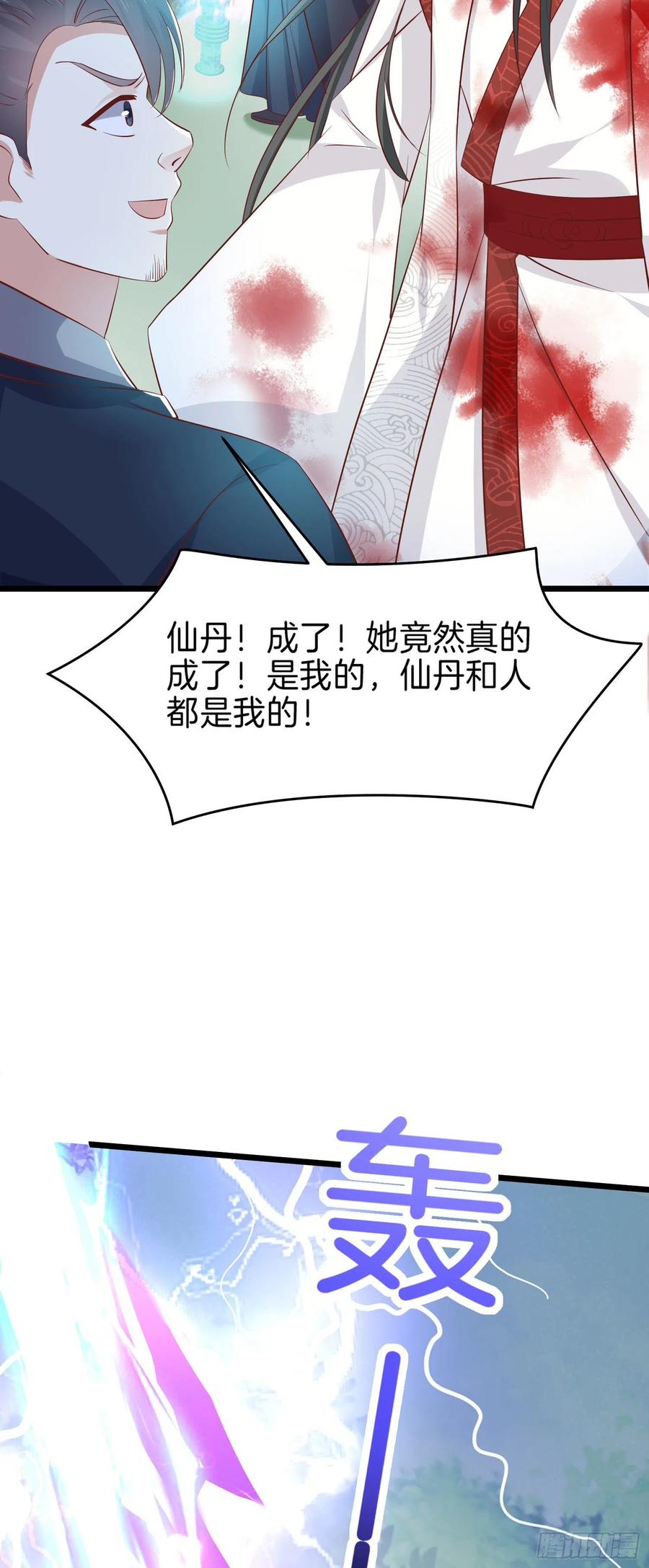 《至尊瞳术师：绝世大小姐》第二百三十六话 原来是女子啊 第22页