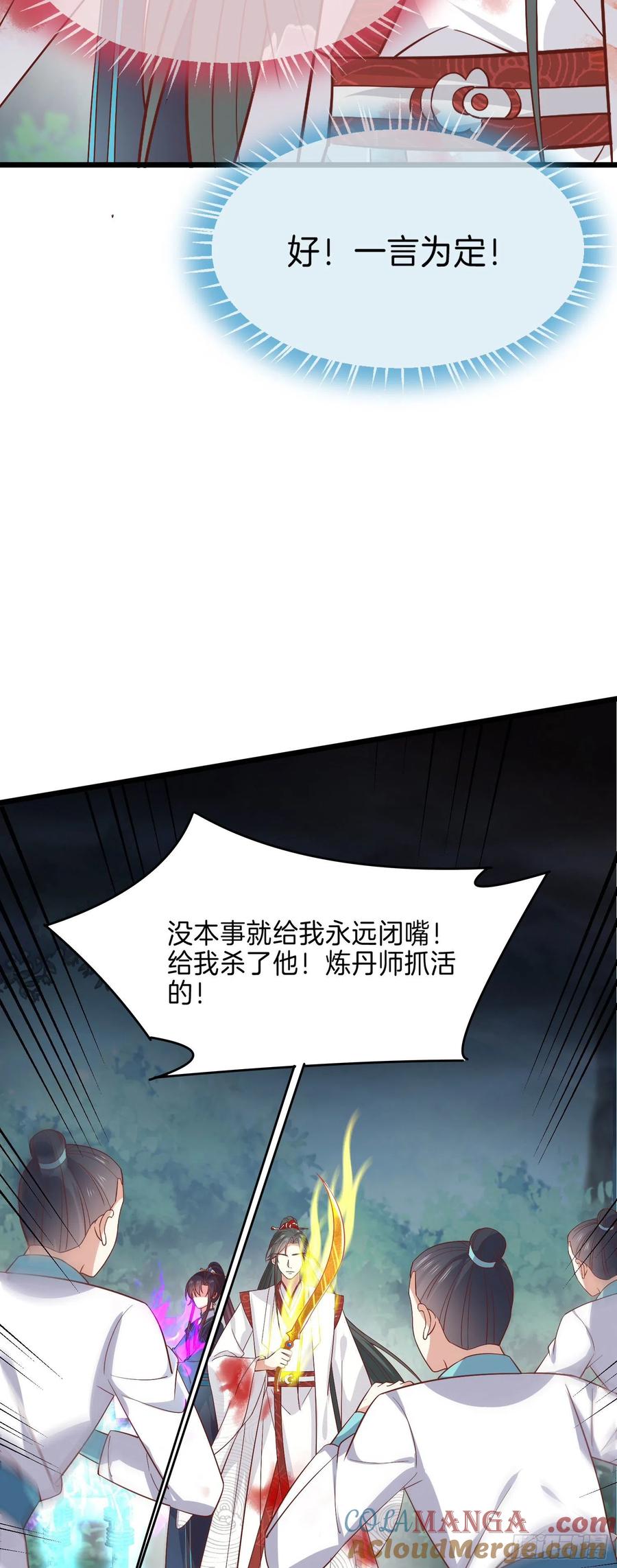 《至尊瞳术师：绝世大小姐》第二百三十六话 原来是女子啊 第5页