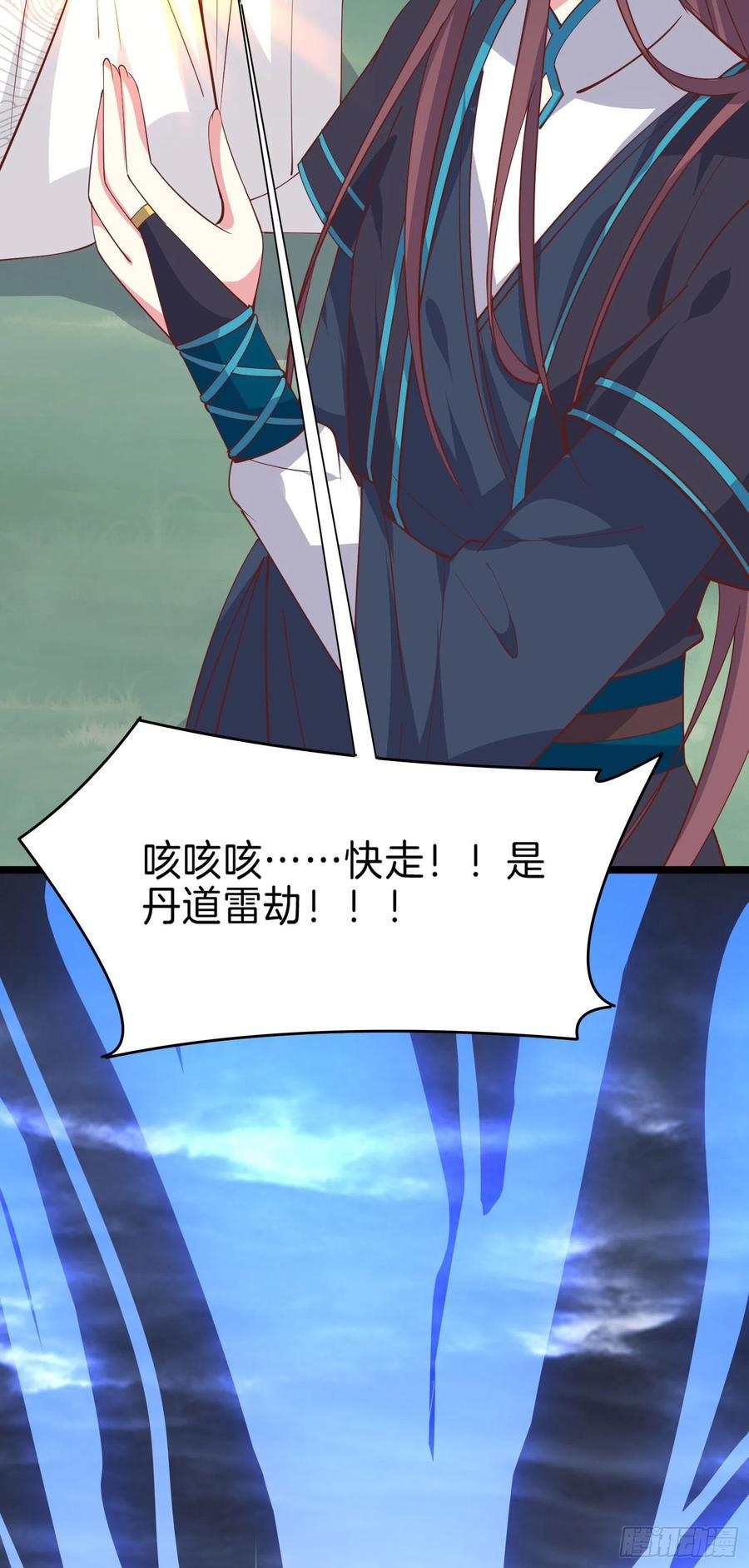 《至尊瞳术师：绝世大小姐》第二百三十六话 原来是女子啊 第28页
