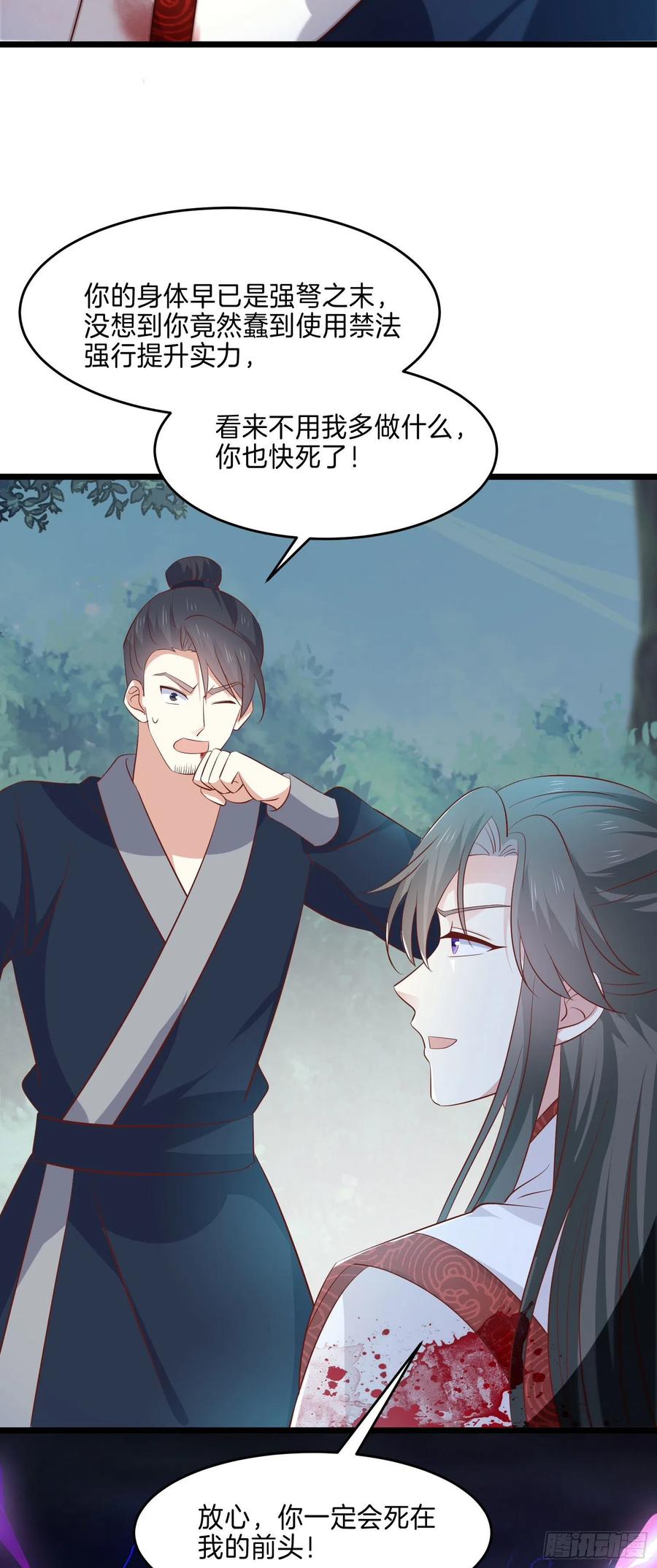 《至尊瞳术师：绝世大小姐》第二百三十六话 原来是女子啊 第20页