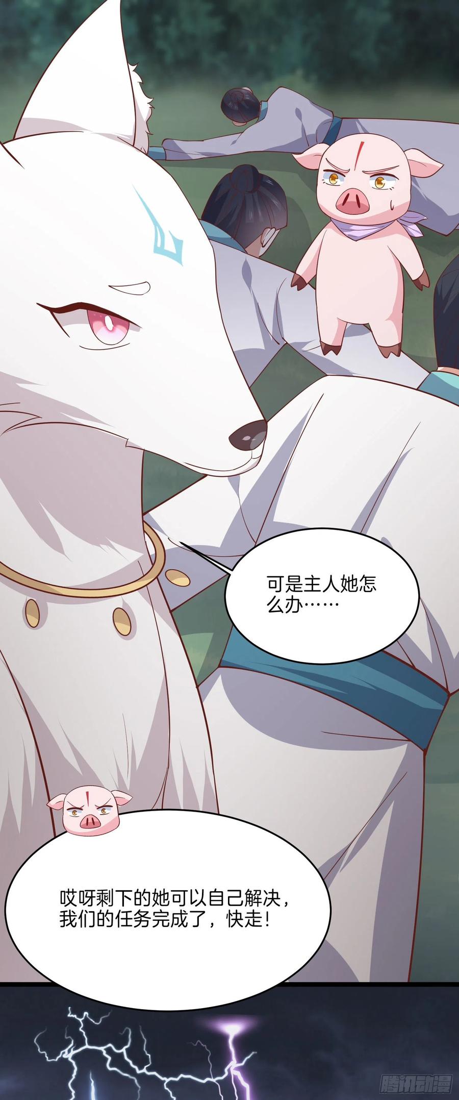 《至尊瞳术师：绝世大小姐》第二百三十六话 原来是女子啊 第26页