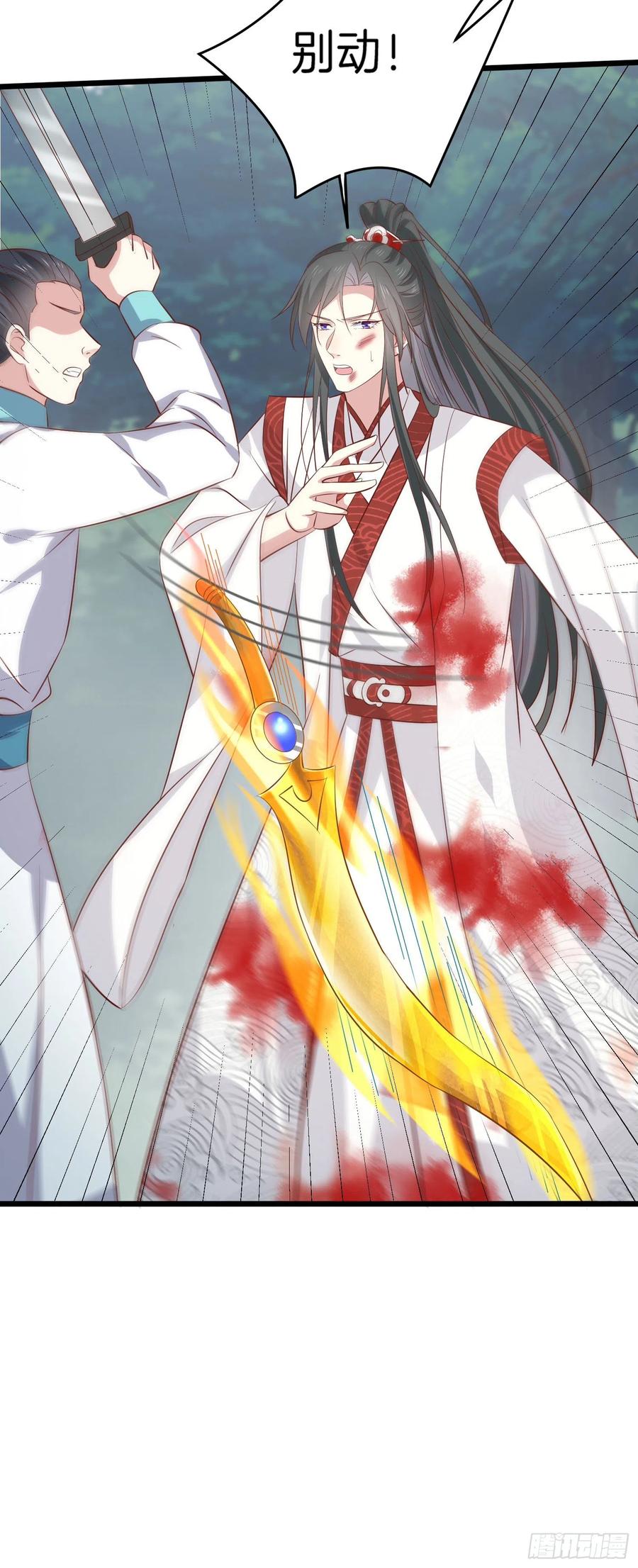 《至尊瞳术师：绝世大小姐》第二百三十六话 原来是女子啊 第12页