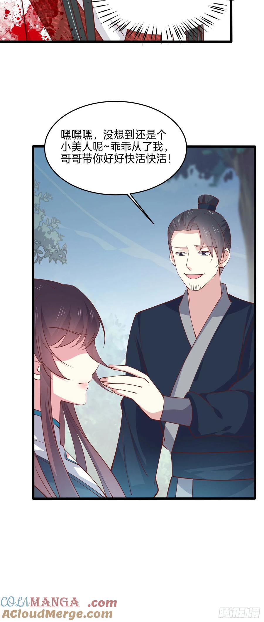 《至尊瞳术师：绝世大小姐》第二百三十六话 原来是女子啊 第17页