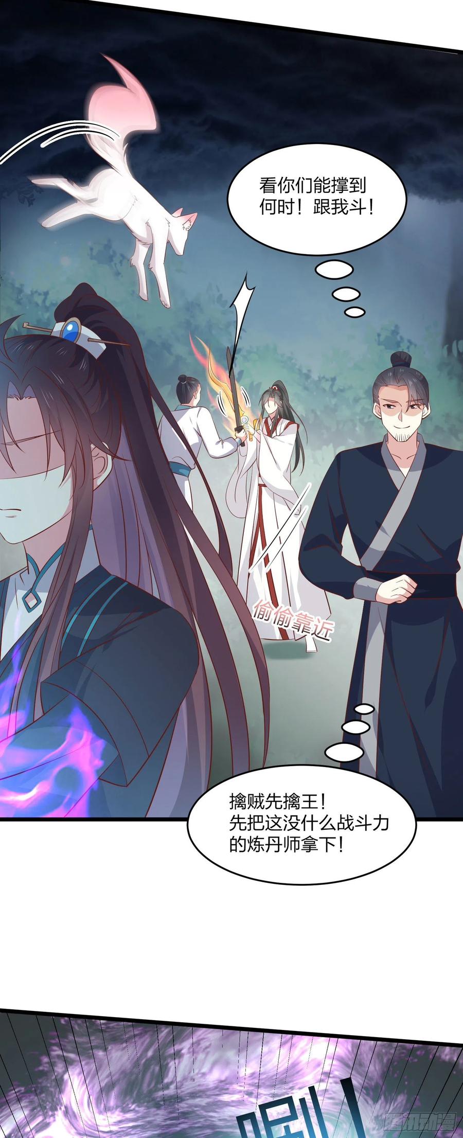 《至尊瞳术师：绝世大小姐》第二百三十六话 原来是女子啊 第10页