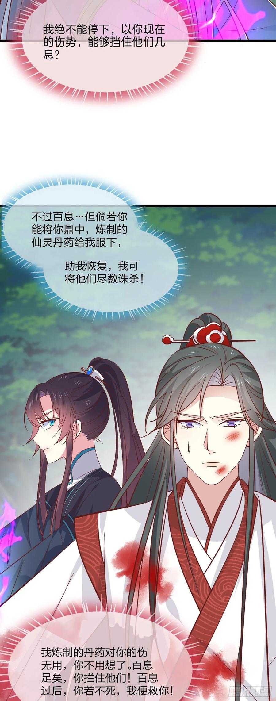 《至尊瞳术师：绝世大小姐》第二百三十六话 原来是女子啊 第4页