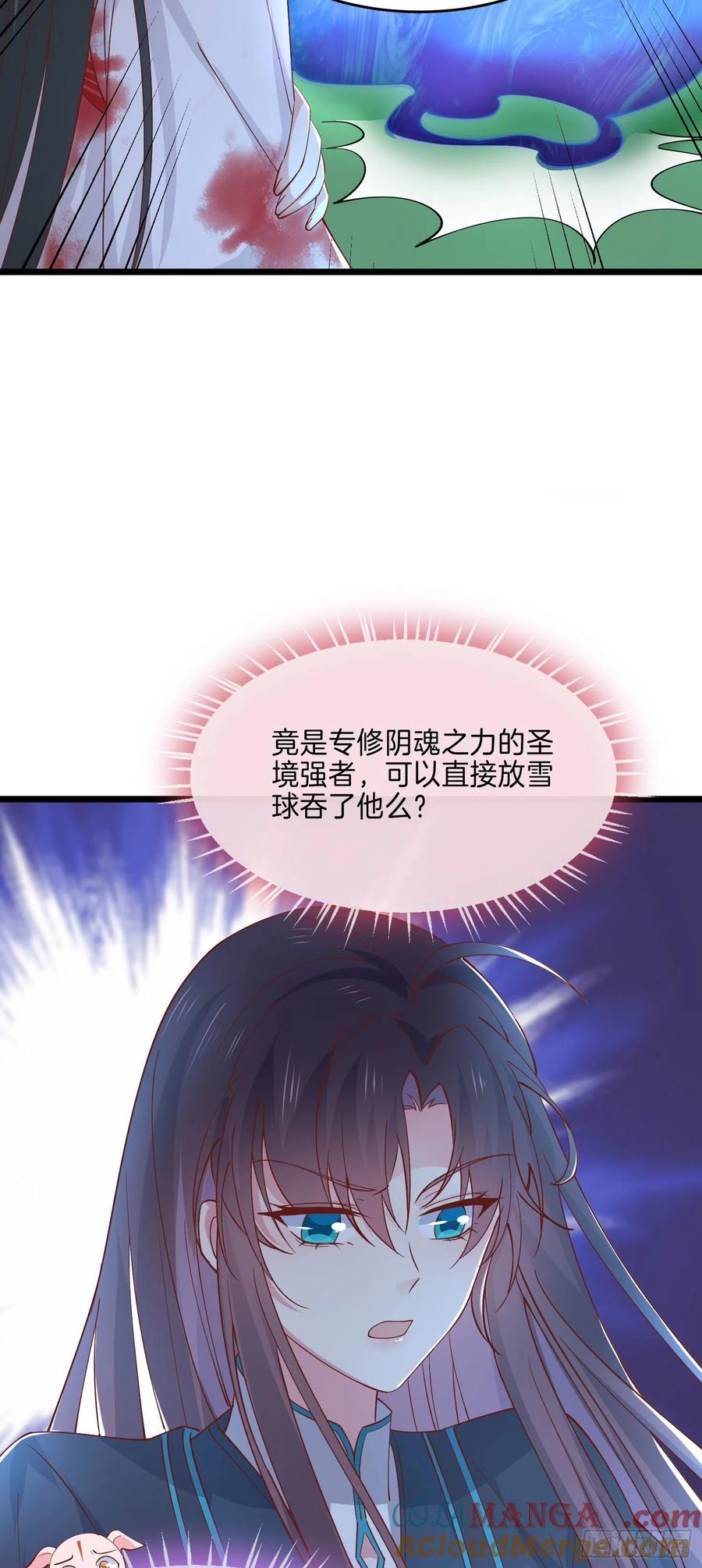 《至尊瞳术师：绝世大小姐》第二百三十七话 在劫难逃 第9页