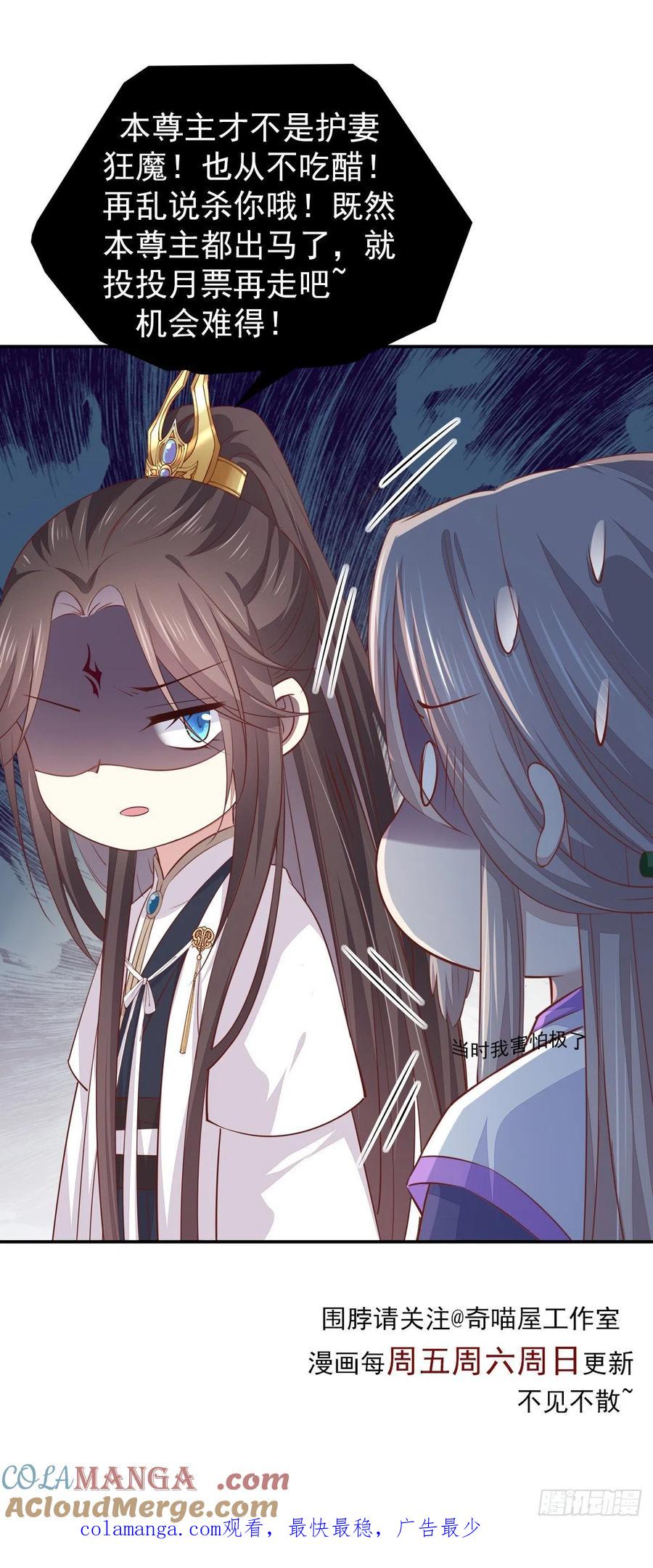 《至尊瞳术师：绝世大小姐》第二百三十七话 在劫难逃 第35页